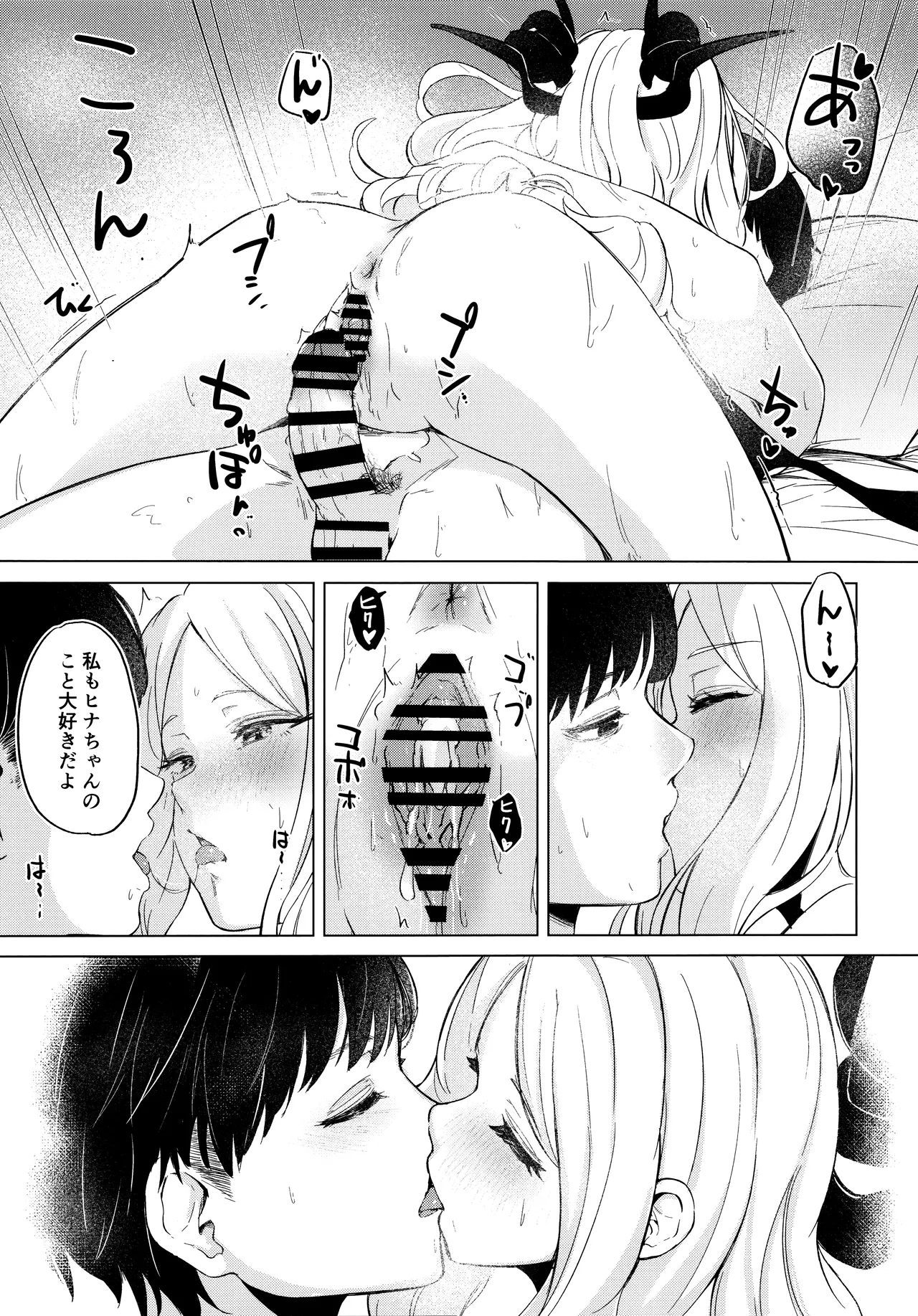 湯けむり湿っぽり個室露天にて甘えんぼ委員長と - page26