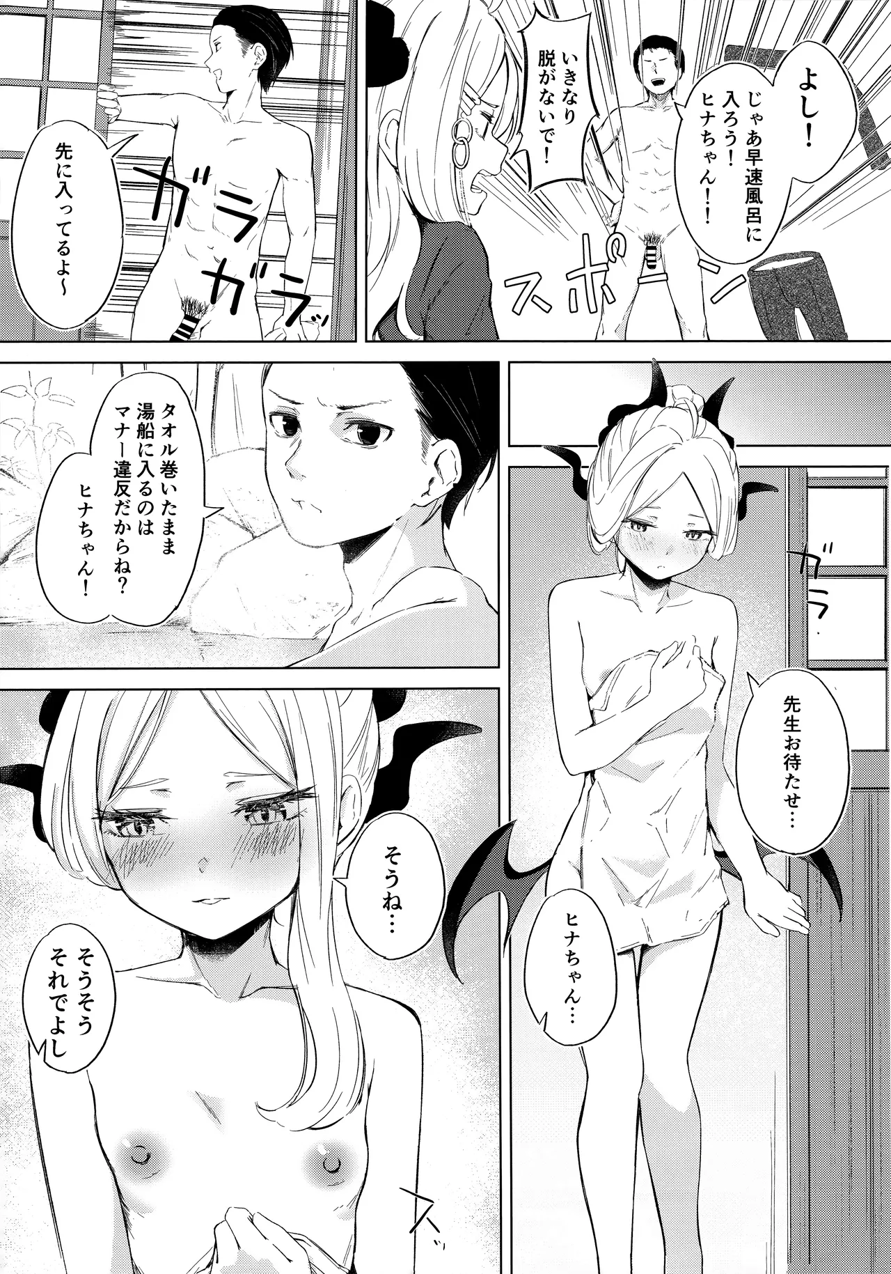 湯けむり湿っぽり個室露天にて甘えんぼ委員長と - page4