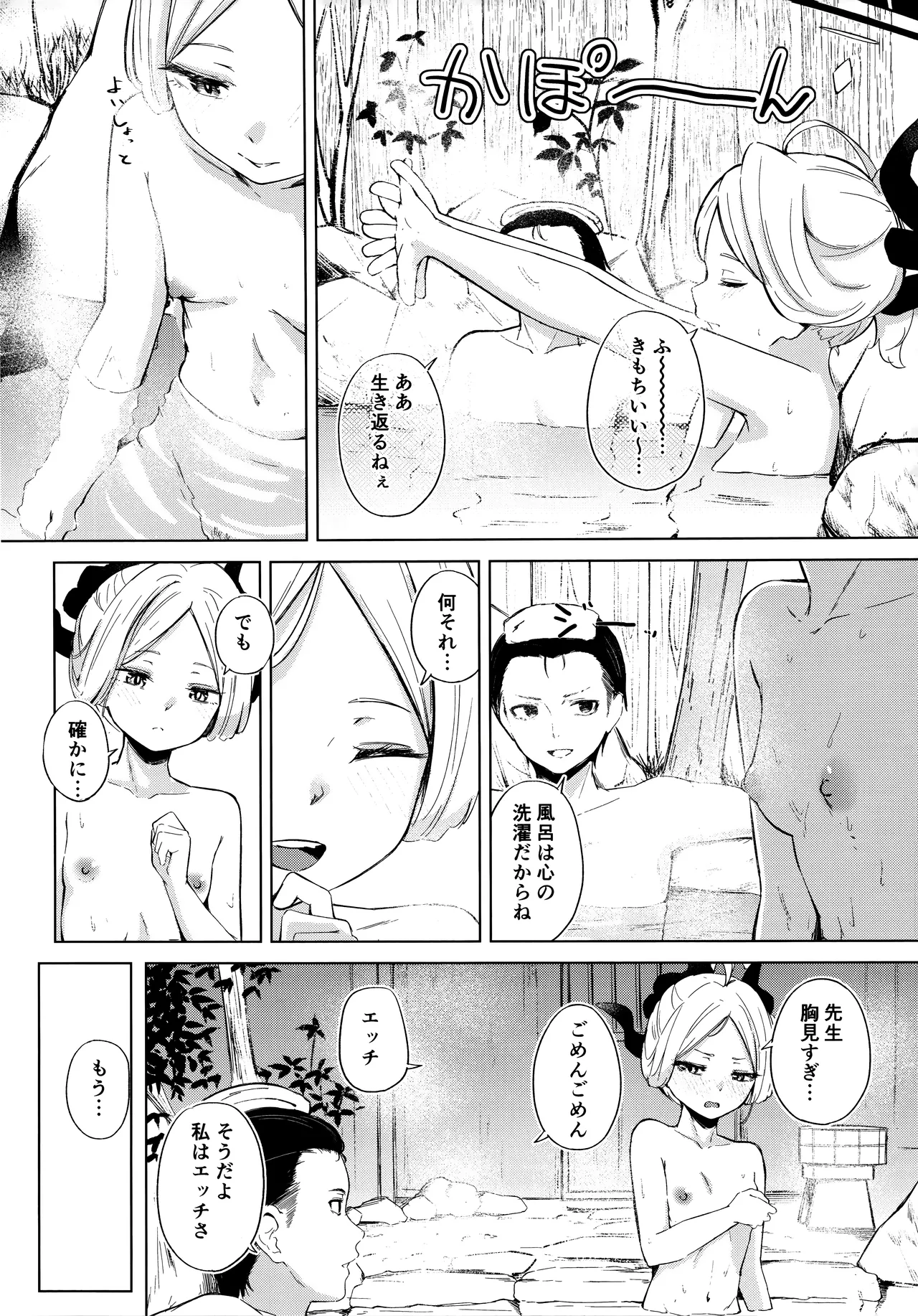 湯けむり湿っぽり個室露天にて甘えんぼ委員長と - page5