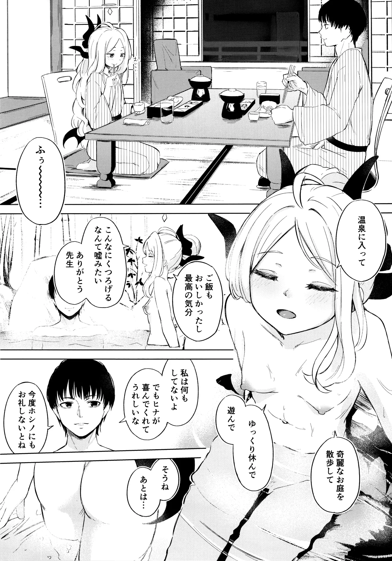 湯けむり湿っぽり個室露天にて甘えんぼ委員長と - page7