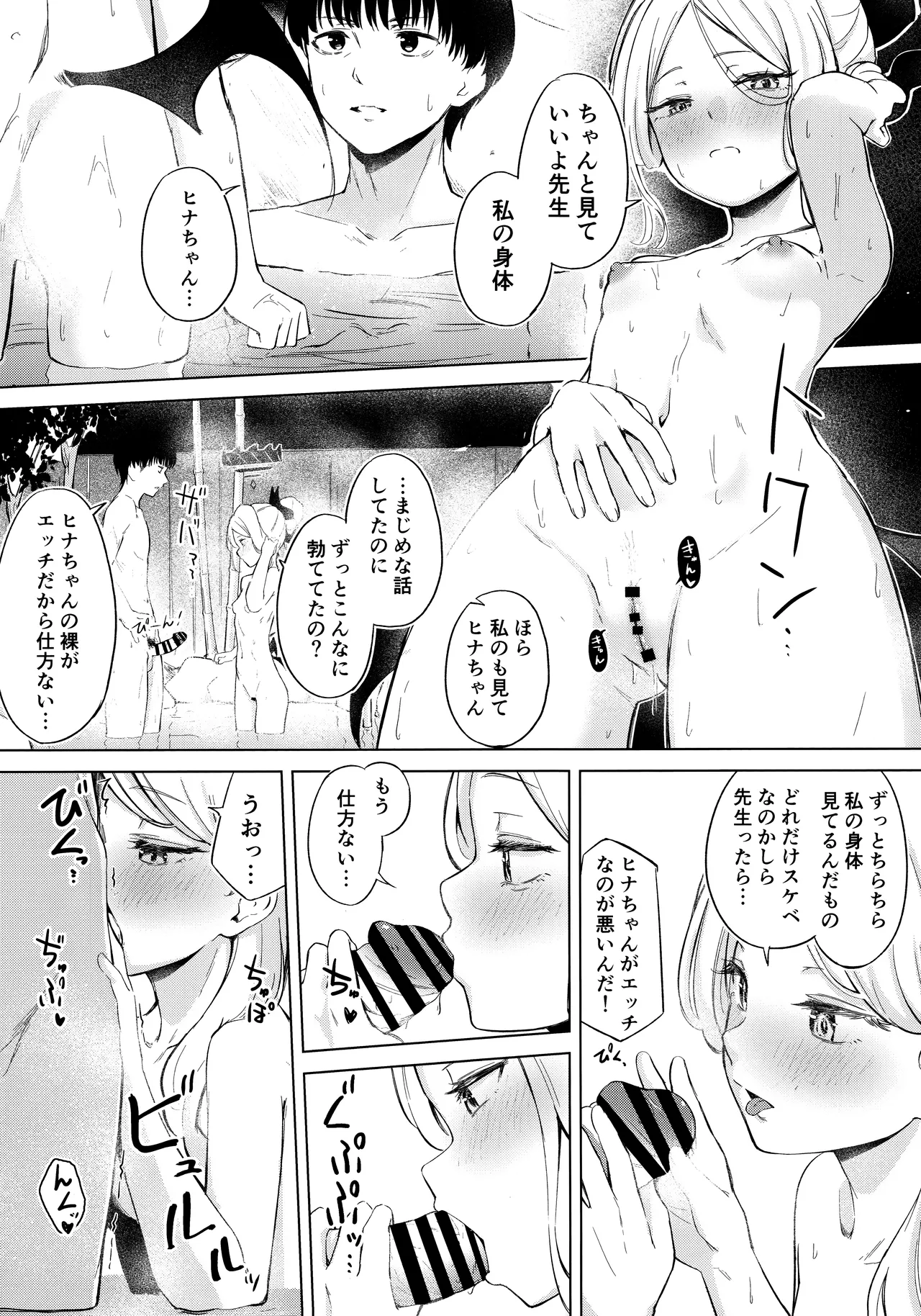 湯けむり湿っぽり個室露天にて甘えんぼ委員長と - page8