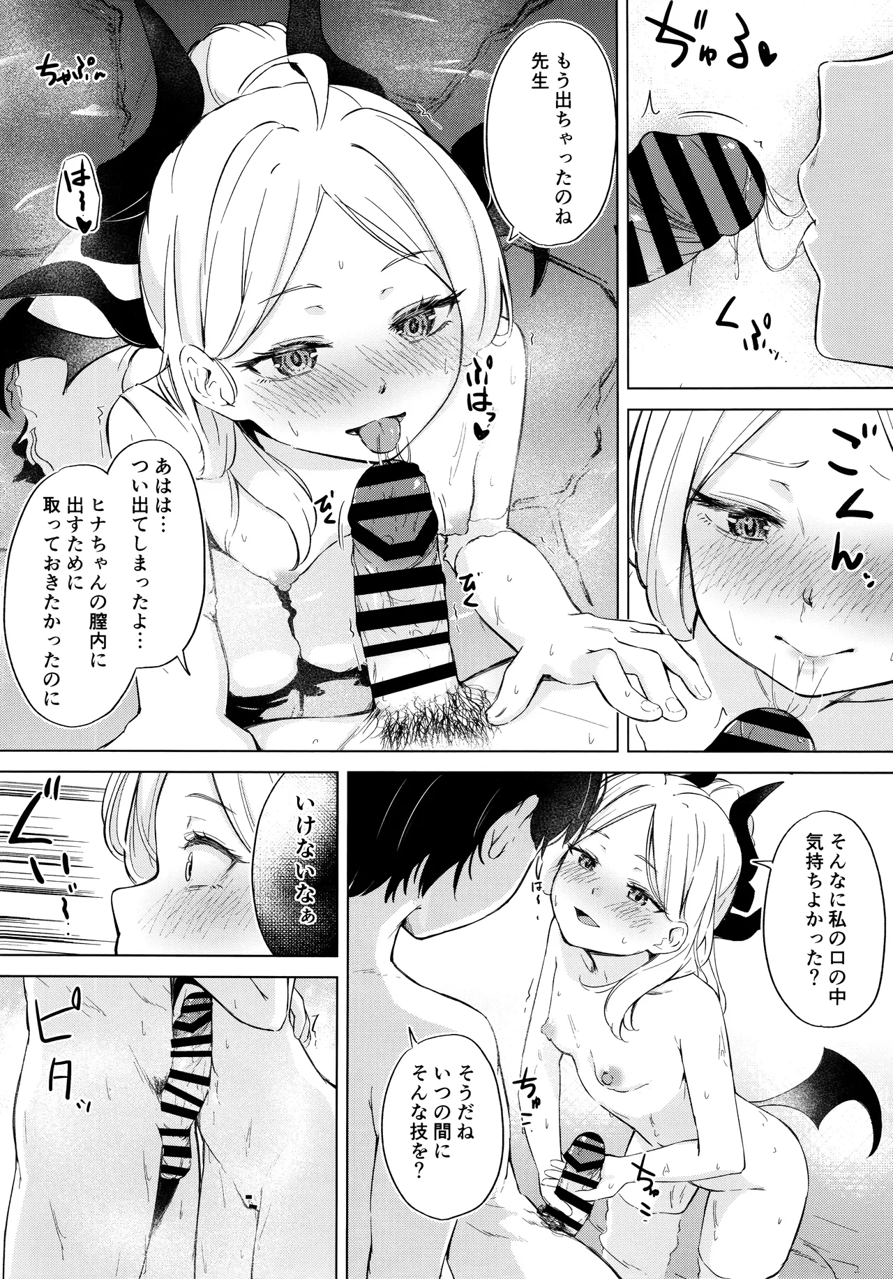 湯けむり湿っぽり個室露天にて甘えんぼ委員長と - page9