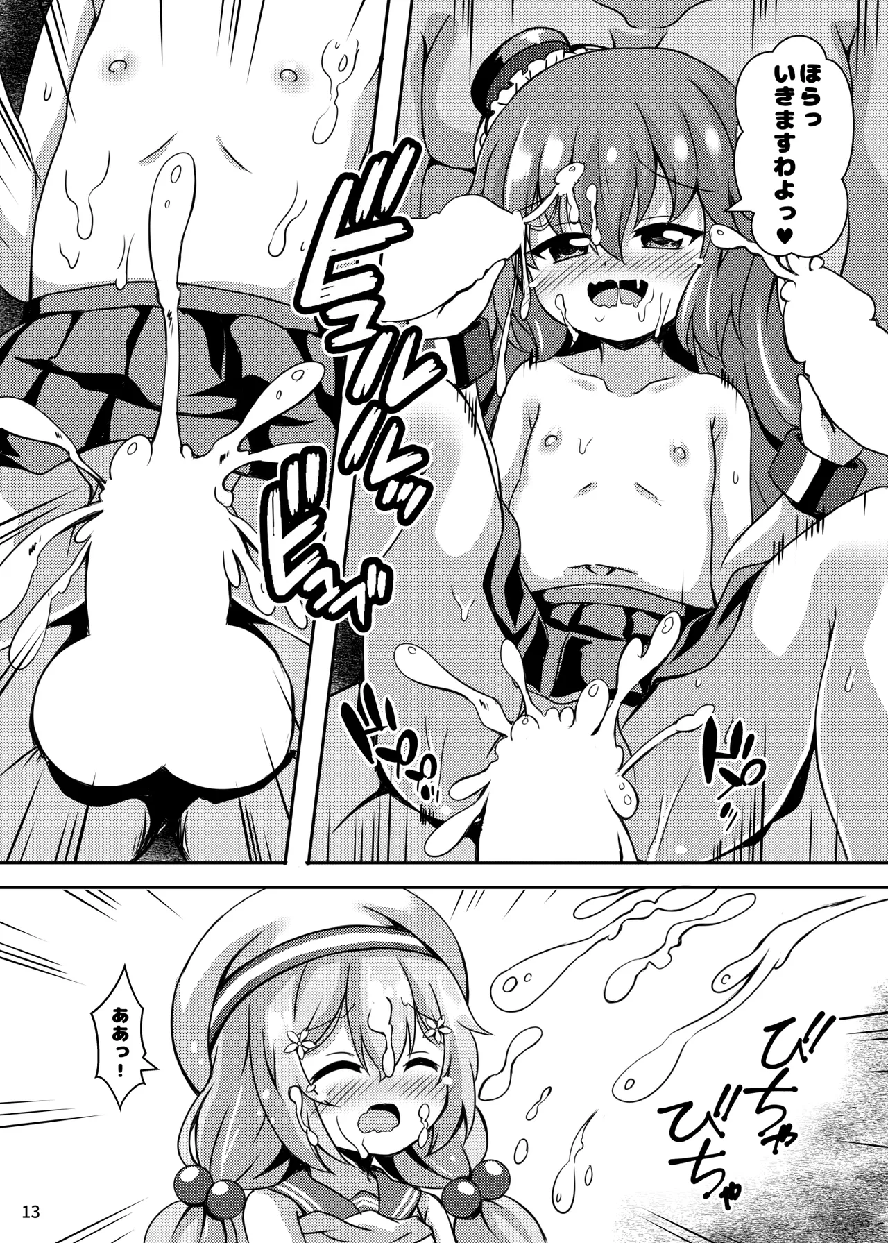 即敗魔法少女セイントレインちゃん - page13