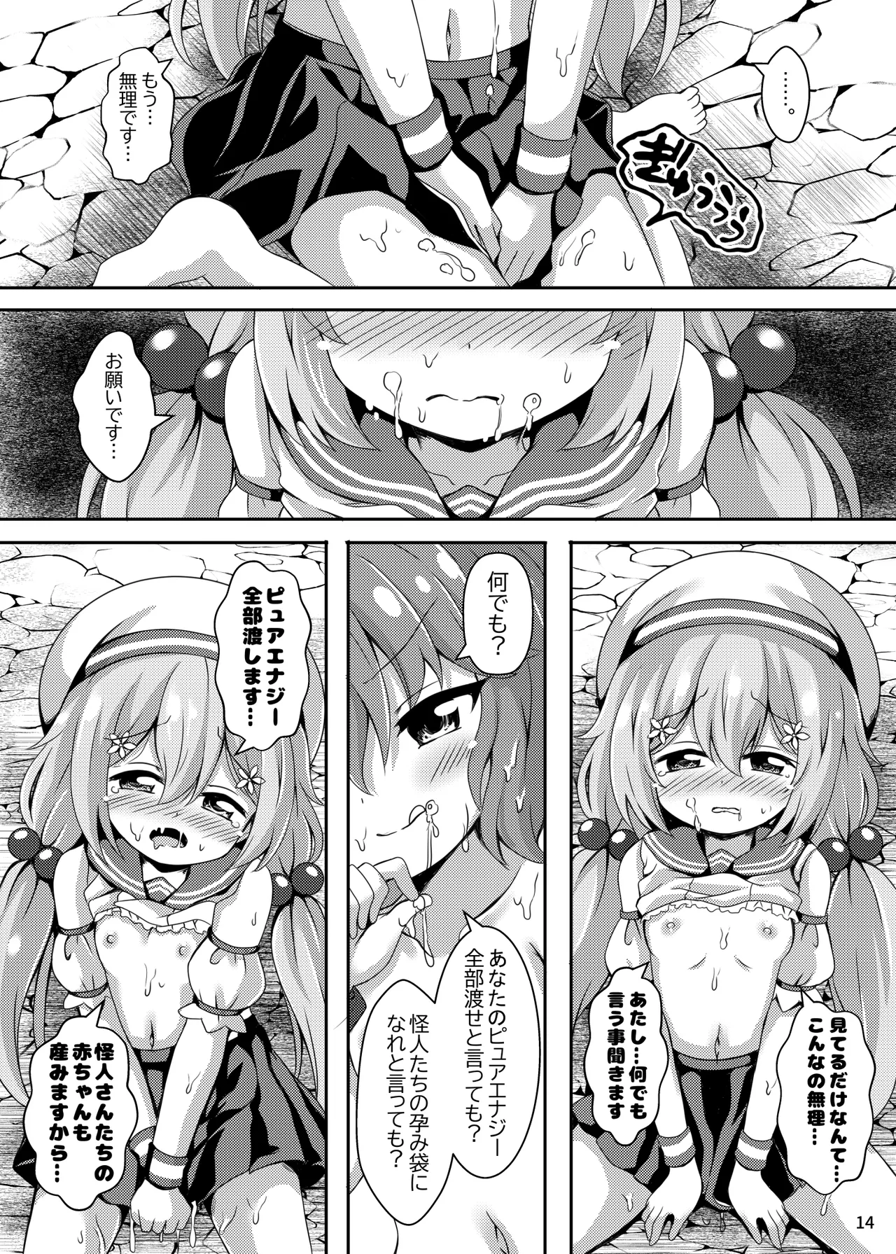 即敗魔法少女セイントレインちゃん - page14