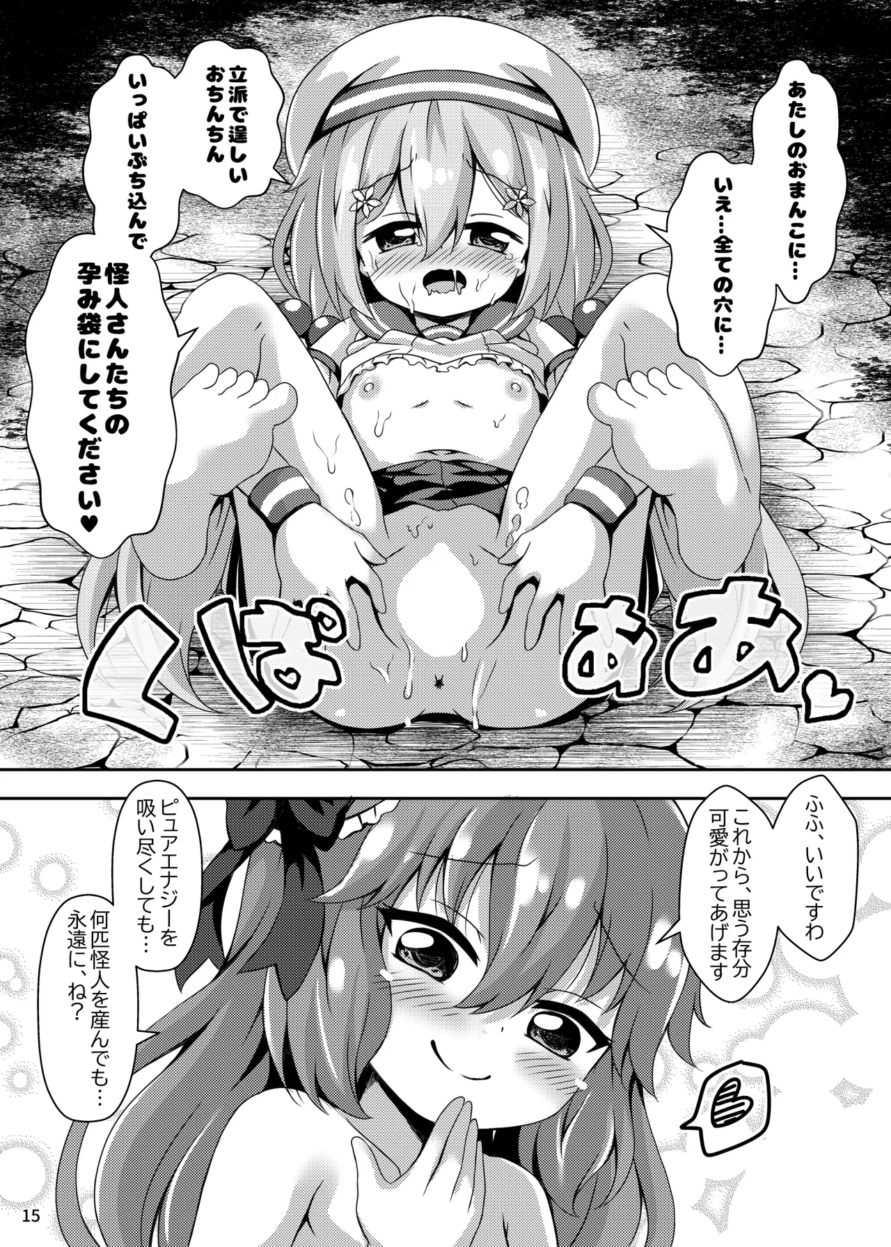 即敗魔法少女セイントレインちゃん - page15