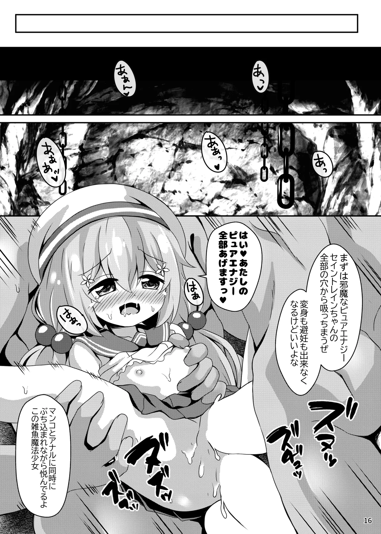 即敗魔法少女セイントレインちゃん - page16