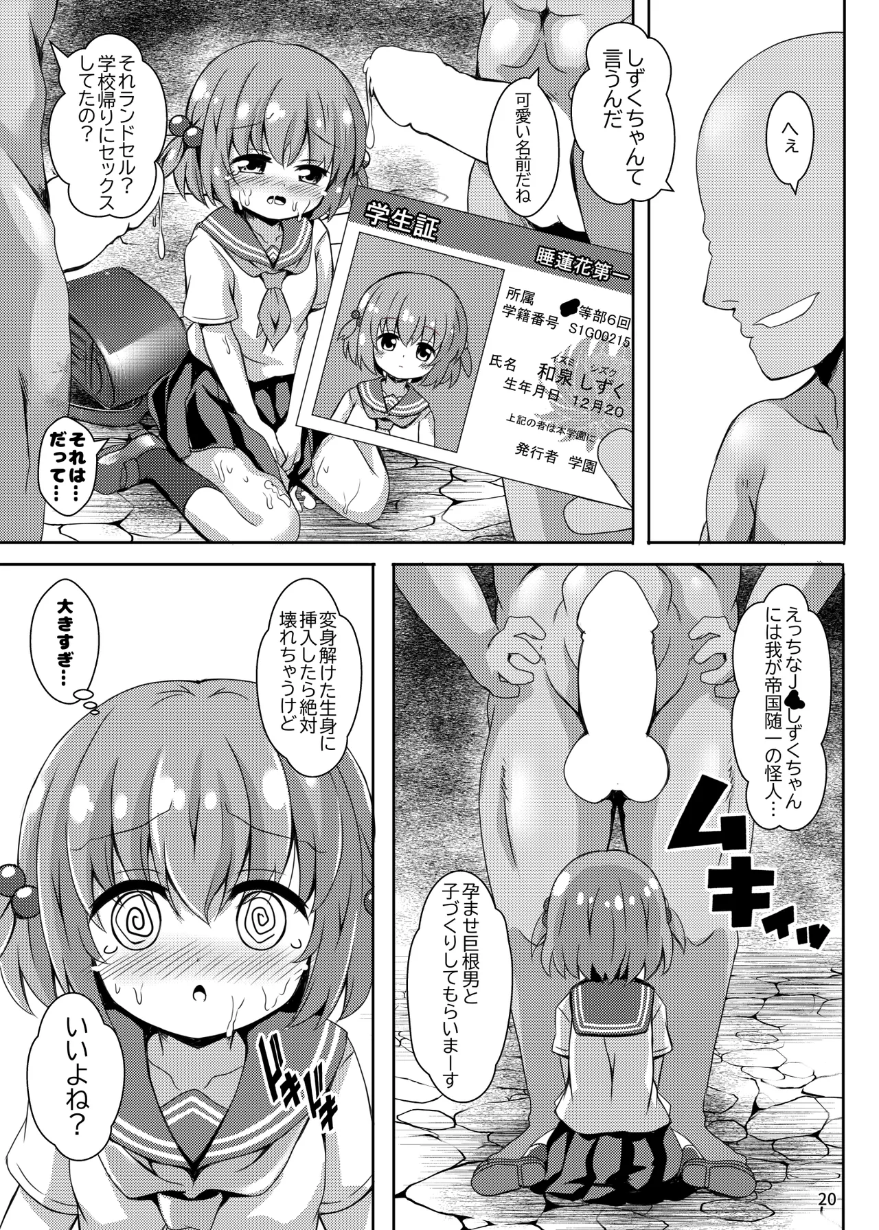 即敗魔法少女セイントレインちゃん - page20