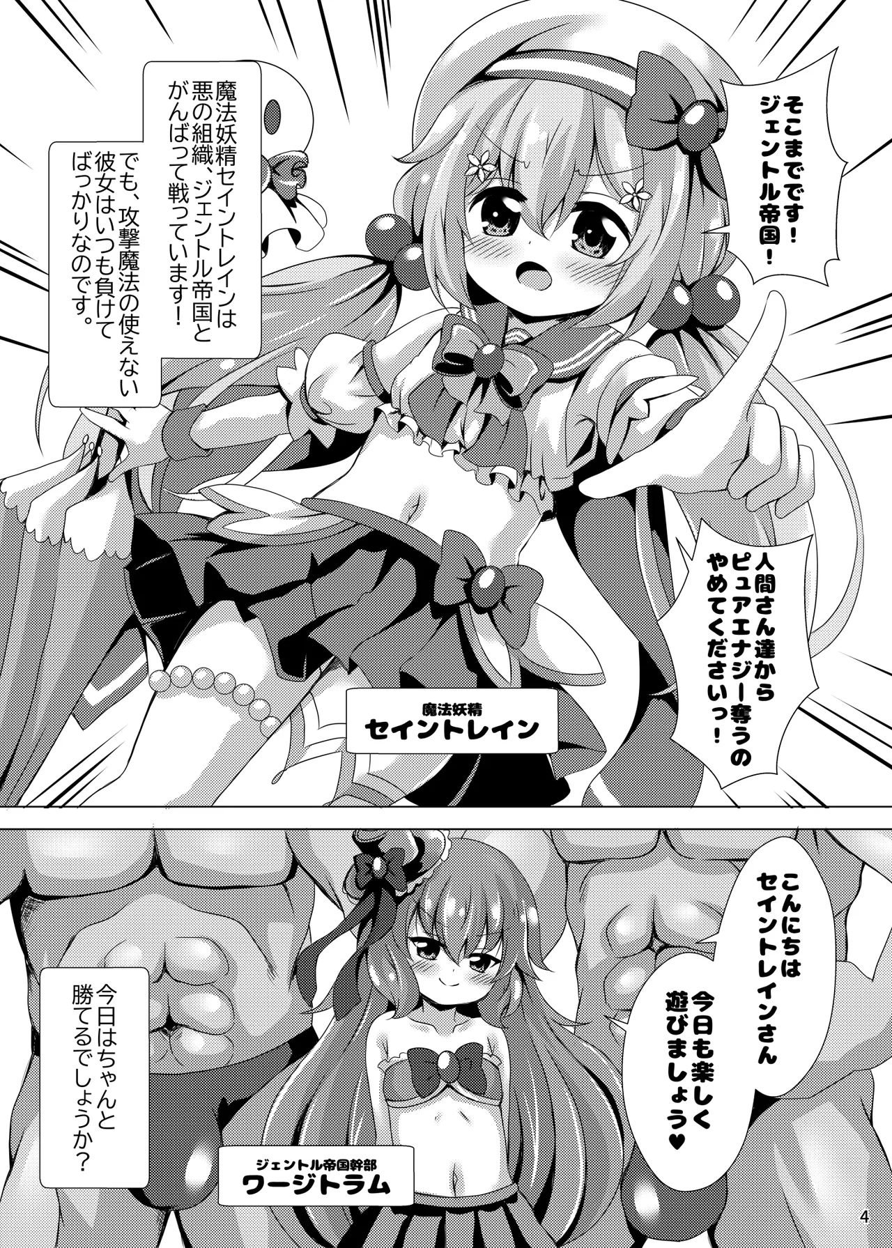 即敗魔法少女セイントレインちゃん - page4