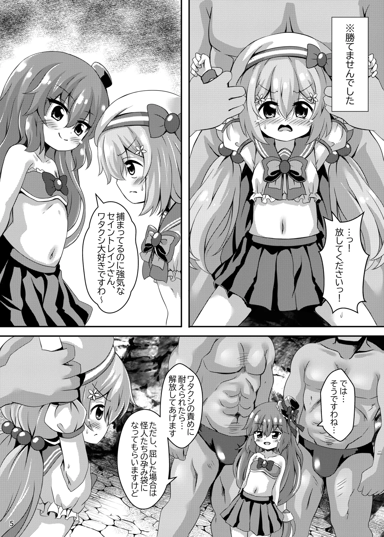 即敗魔法少女セイントレインちゃん - page5