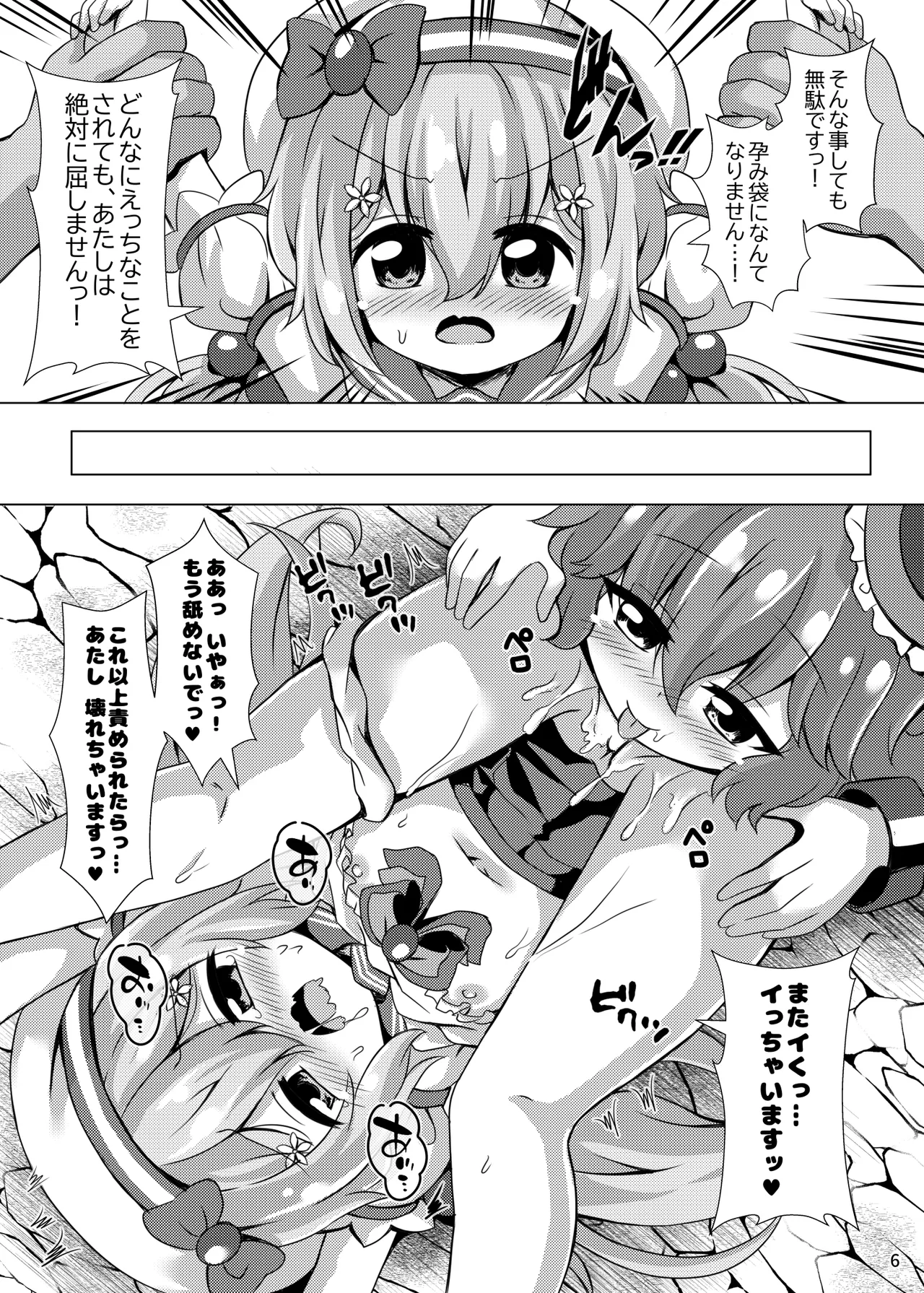 即敗魔法少女セイントレインちゃん - page6