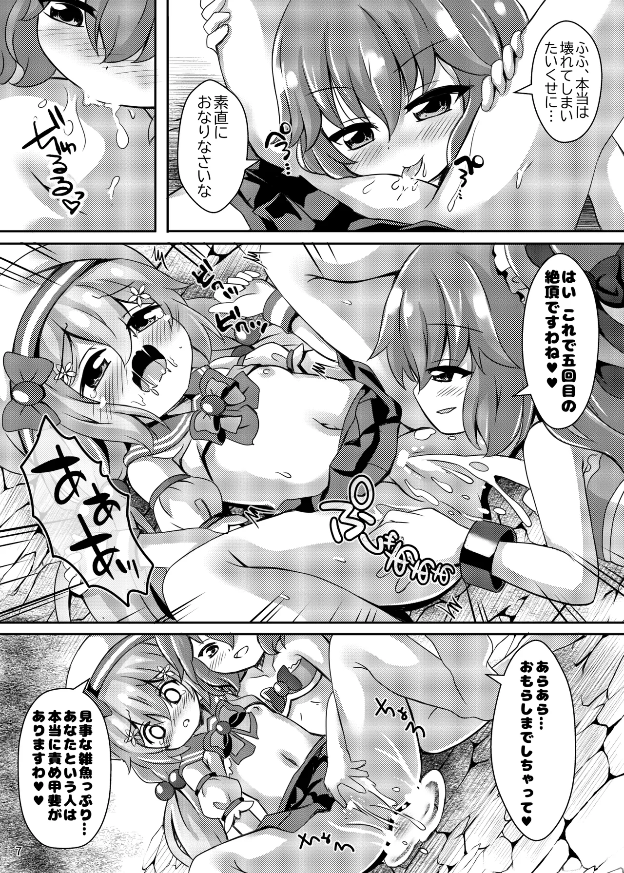 即敗魔法少女セイントレインちゃん - page7