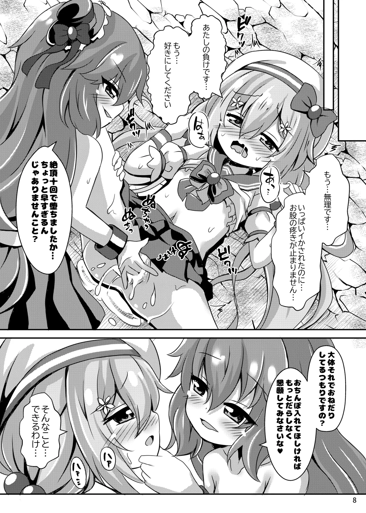 即敗魔法少女セイントレインちゃん - page8