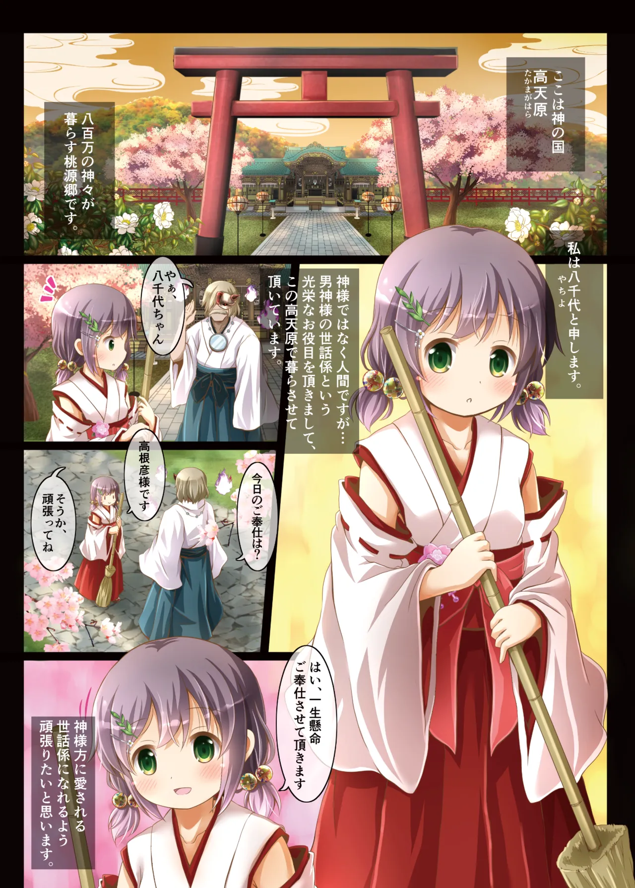 高天原情事情 -八千代の巫女日記- - page2