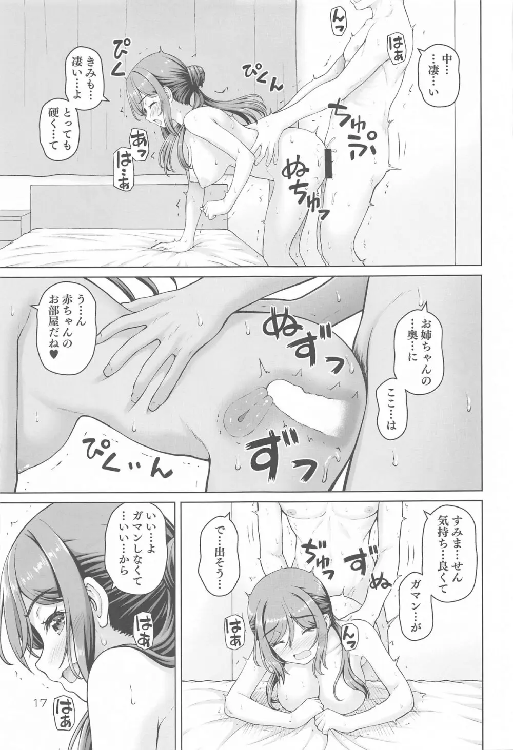 ある世界線のお姉ちゃん - page16