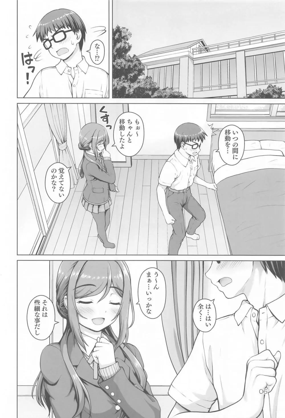 ある世界線のお姉ちゃん - page5