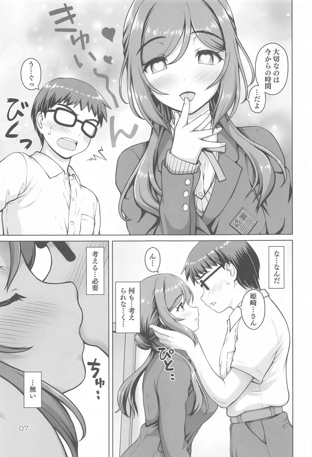 ある世界線のお姉ちゃん - page6