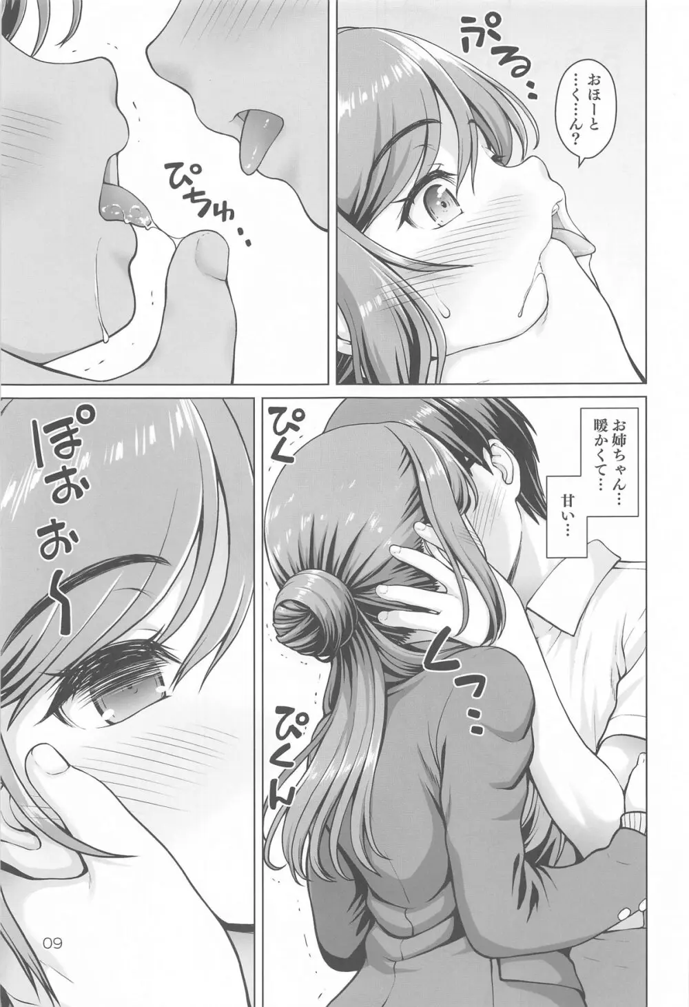 ある世界線のお姉ちゃん - page8