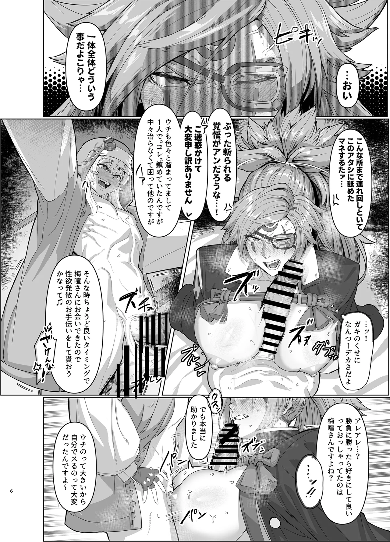 ギルティショタおね - page5