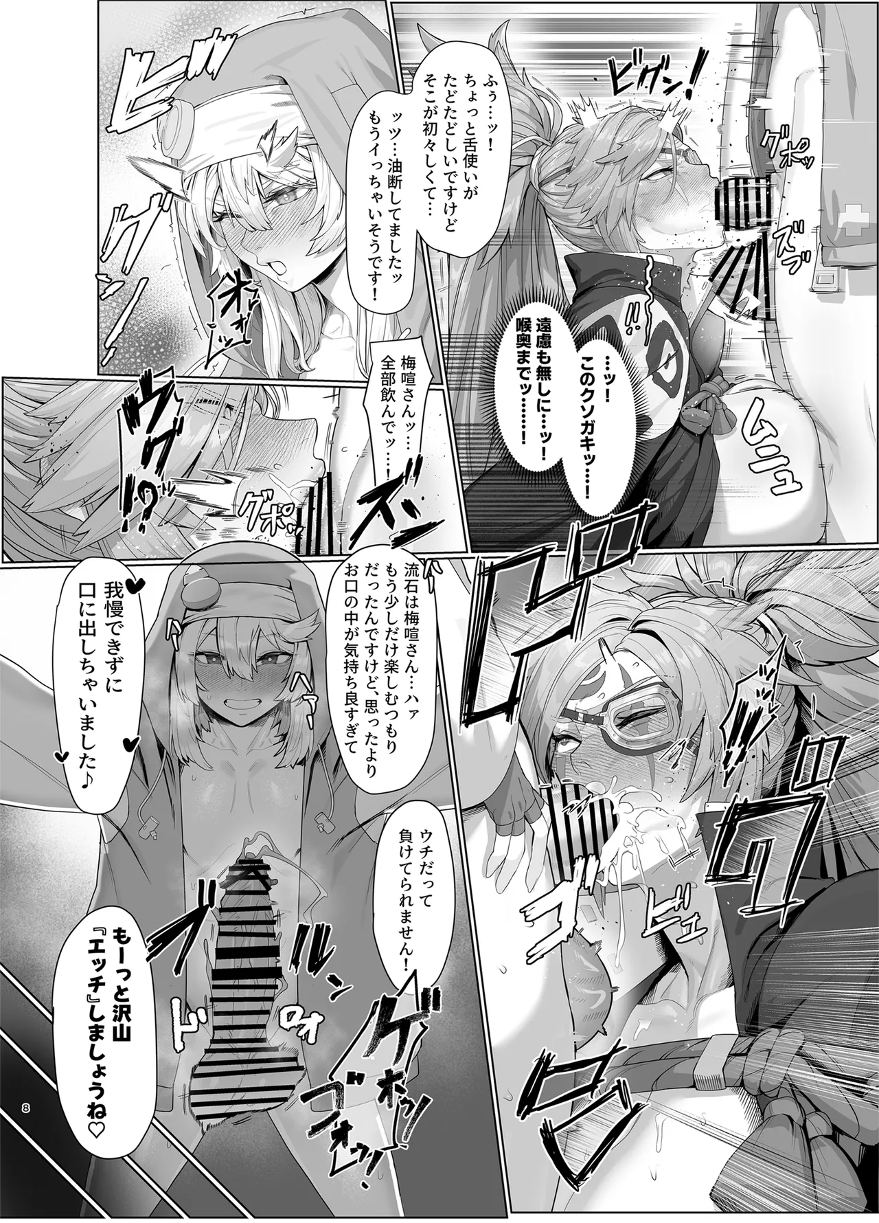 ギルティショタおね - page7