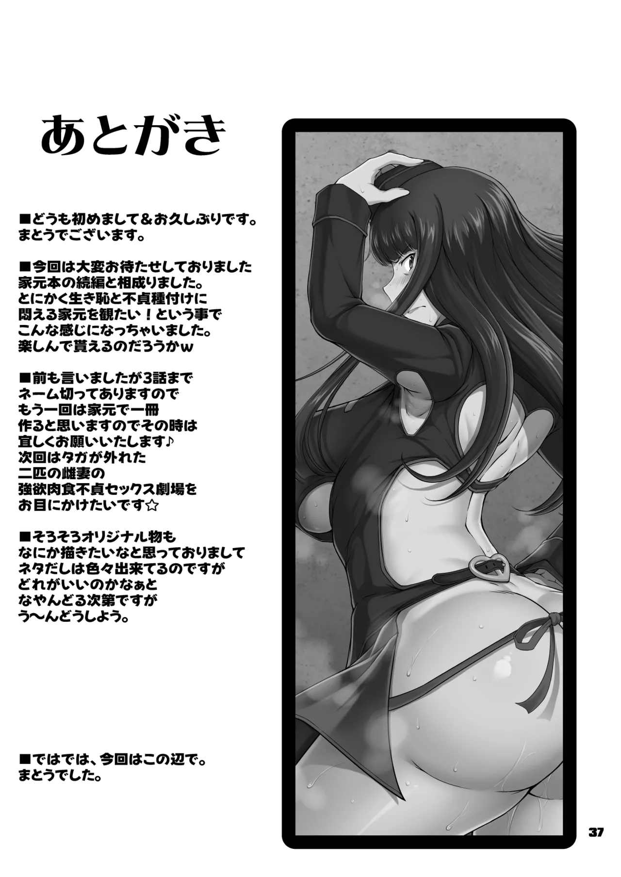 家元の現役復帰完全服従ドスケベ裏戦車道 弐 - page37