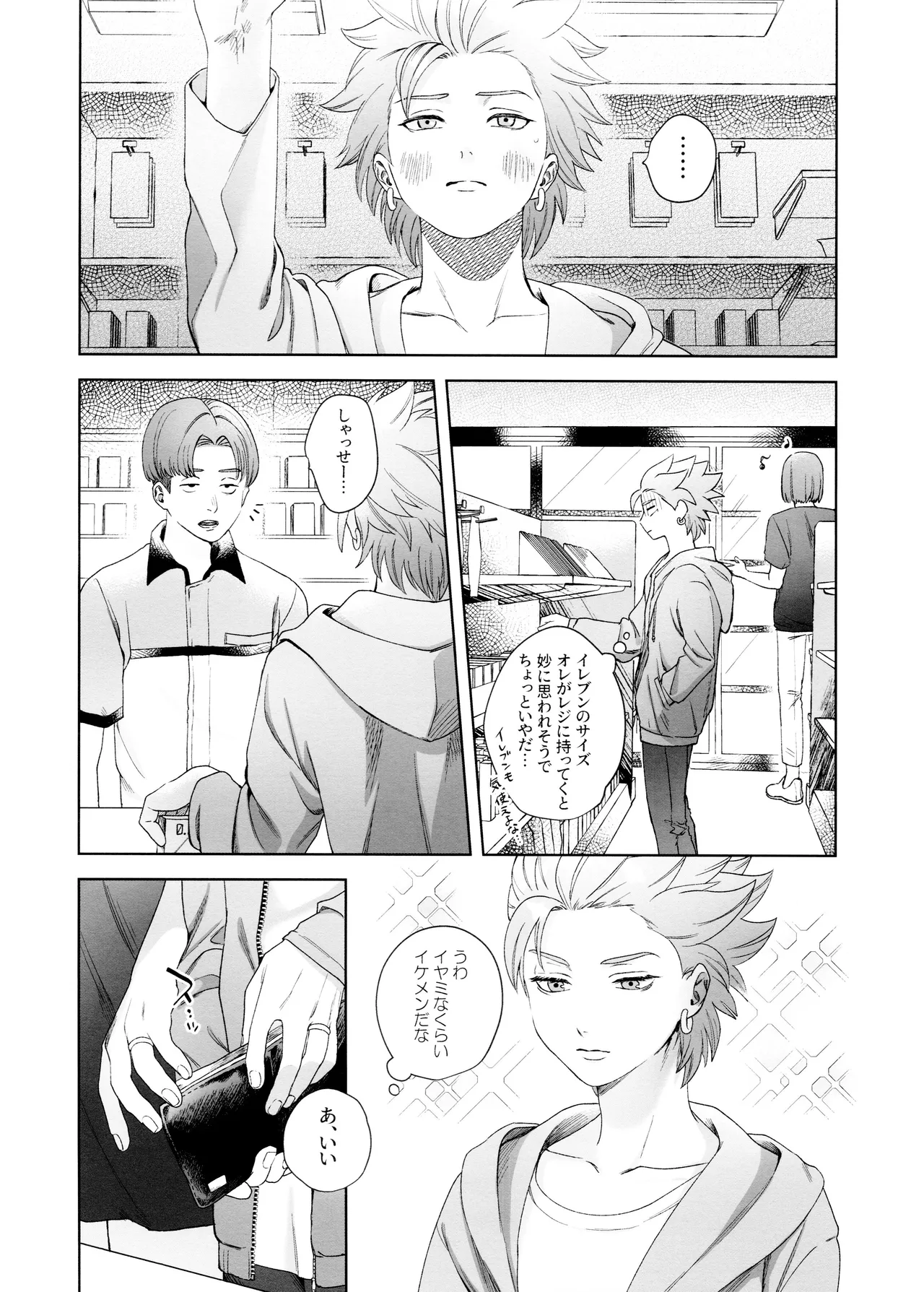 雨と汗 - page10