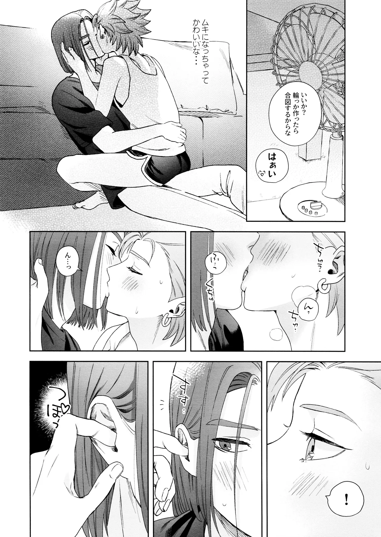 雨と汗 - page16