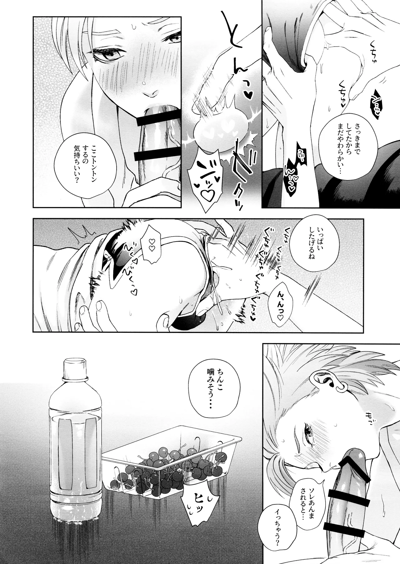 雨と汗 - page20