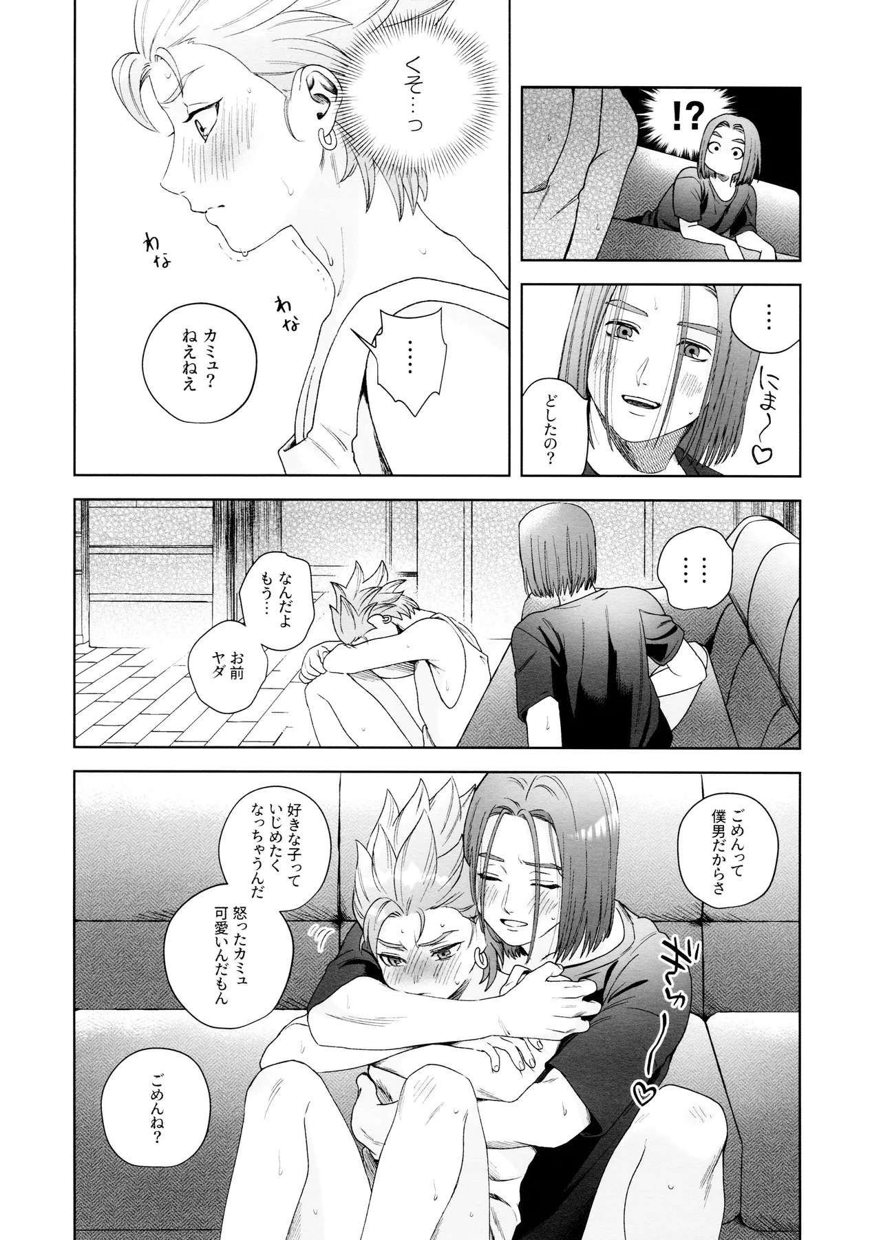 雨と汗 - page40