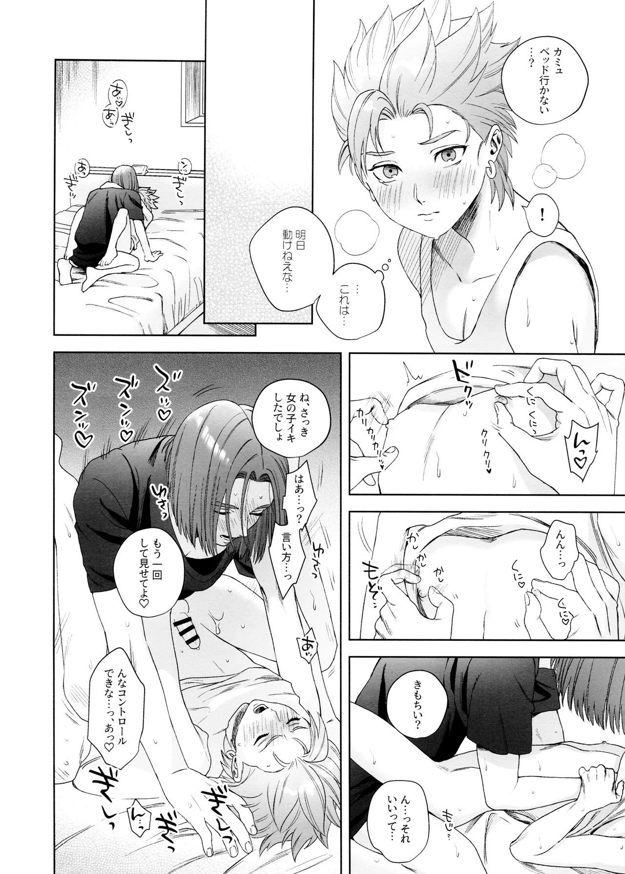 雨と汗 - page42