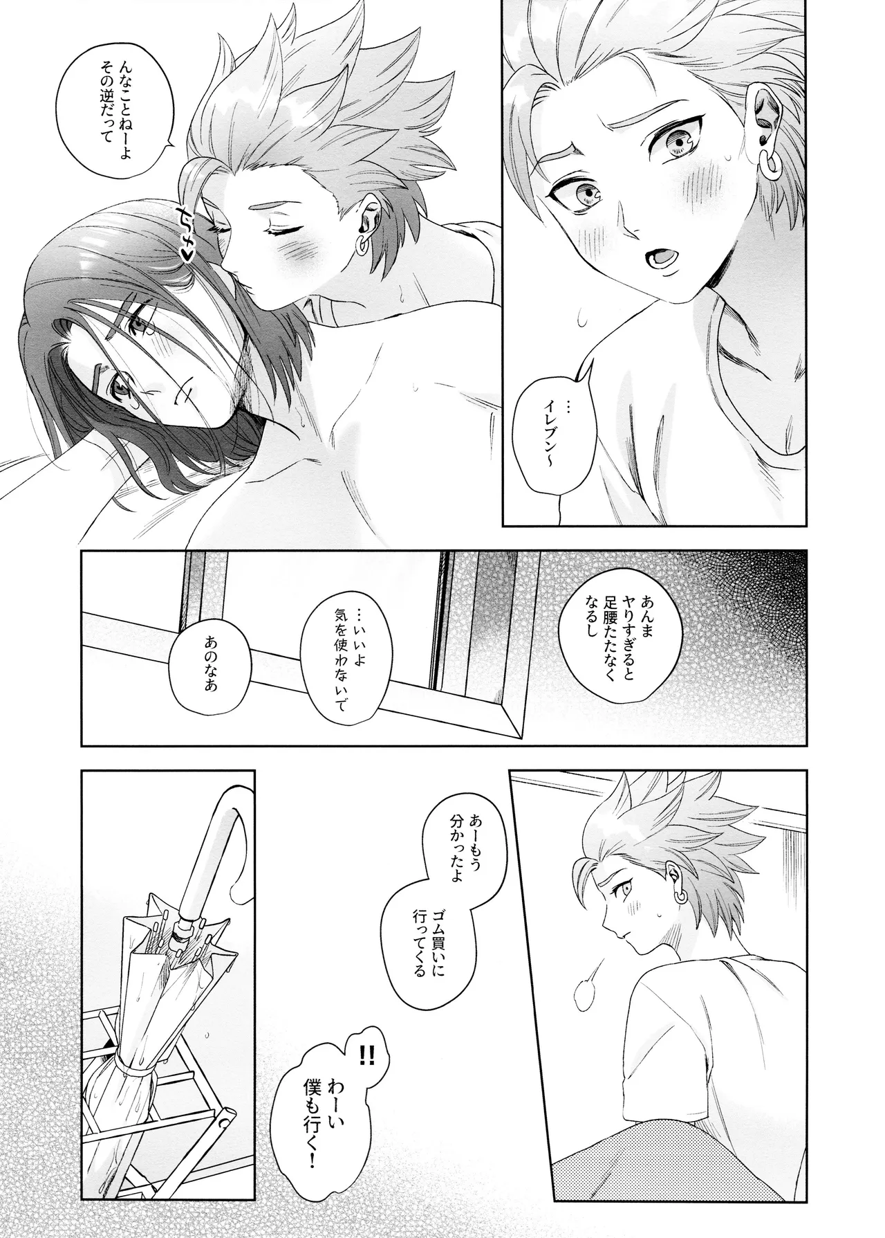 雨と汗 - page9