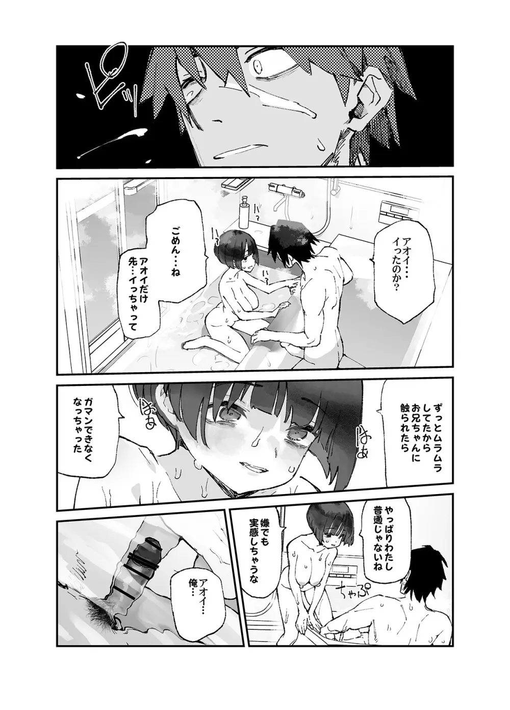 一年後、俺の子を孕む妹の記録。3 - page15