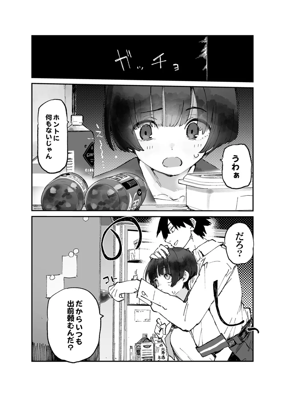 一年後、俺の子を孕む妹の記録。3 - page2