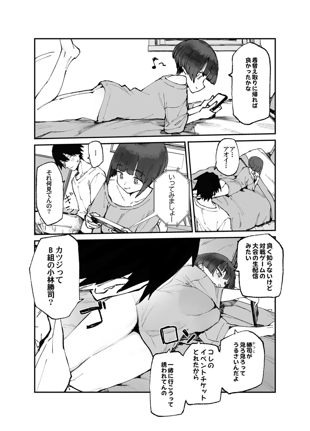 一年後、俺の子を孕む妹の記録。3 - page22