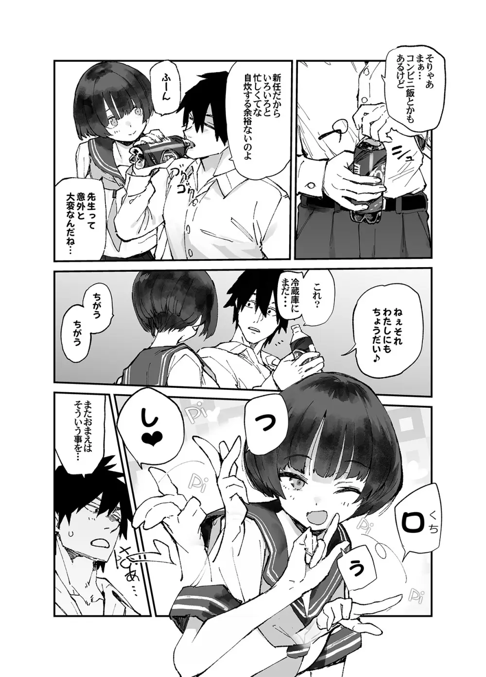 一年後、俺の子を孕む妹の記録。3 - page3