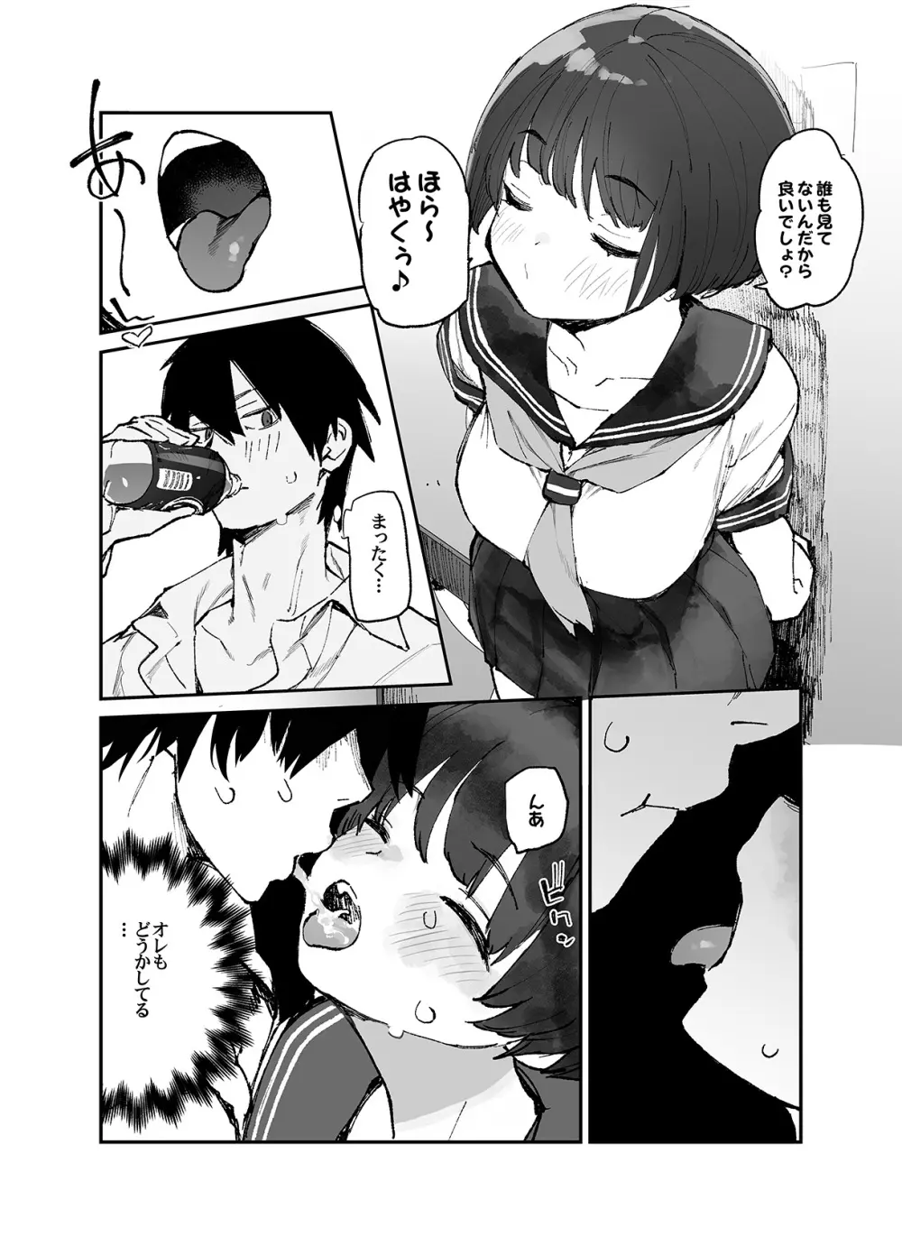 一年後、俺の子を孕む妹の記録。3 - page4