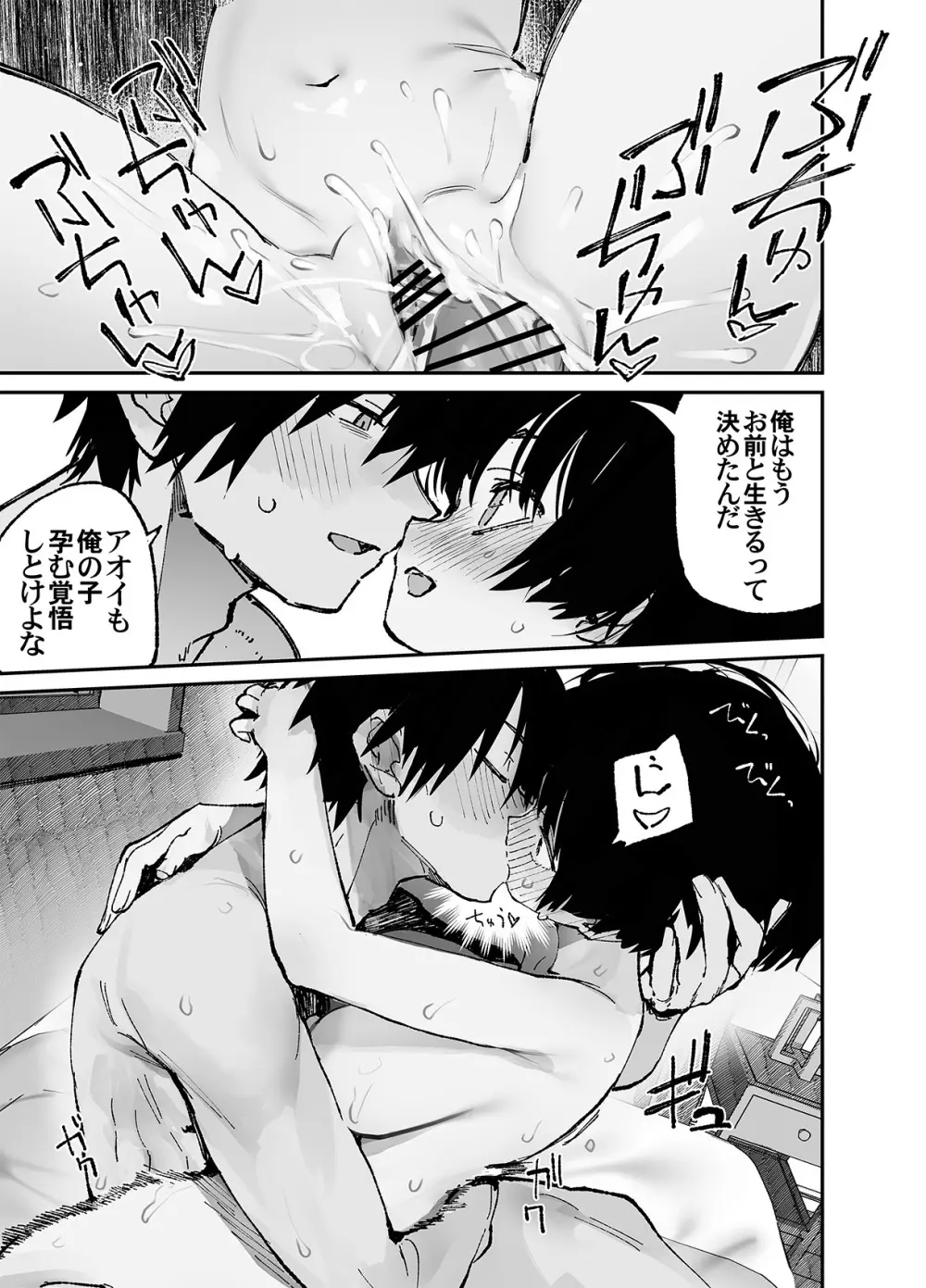 一年後、俺の子を孕む妹の記録。3 - page47