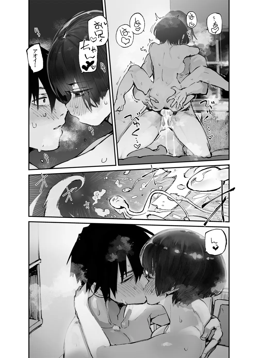 一年後、俺の子を孕む妹の記録。3 - page50