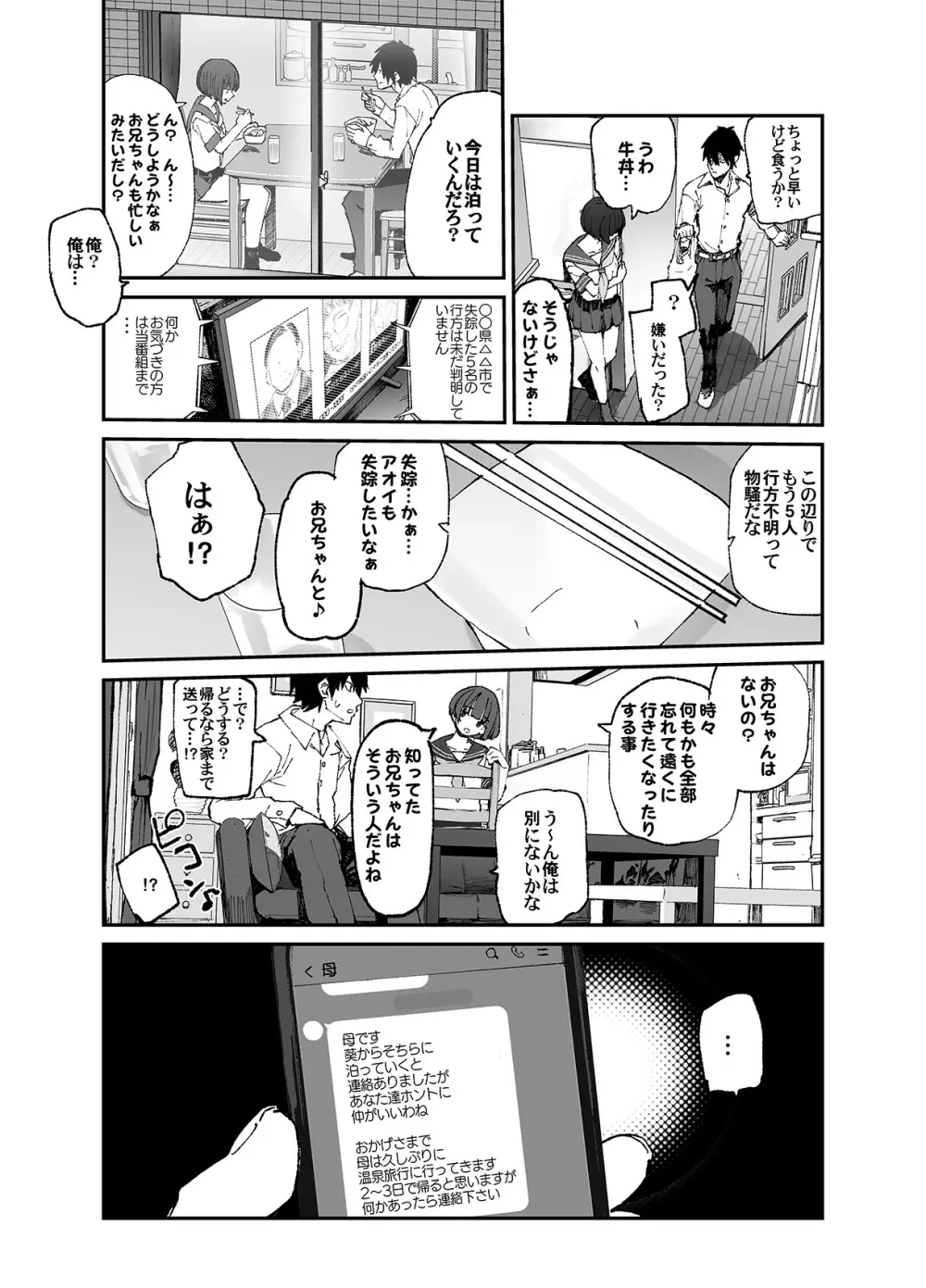 一年後、俺の子を孕む妹の記録。3 - page7