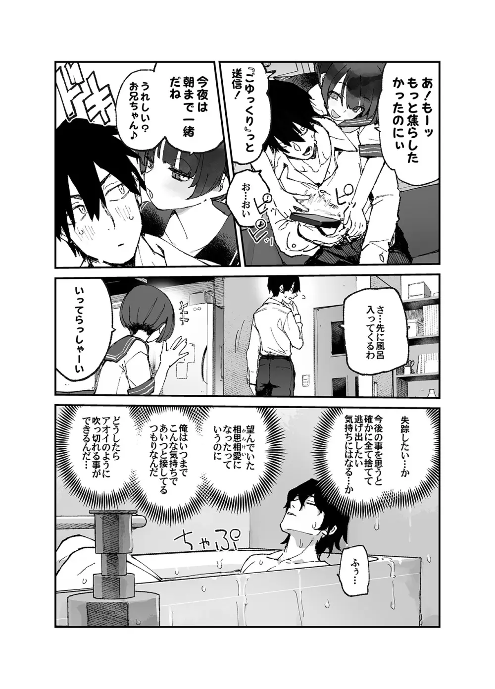 一年後、俺の子を孕む妹の記録。3 - page8