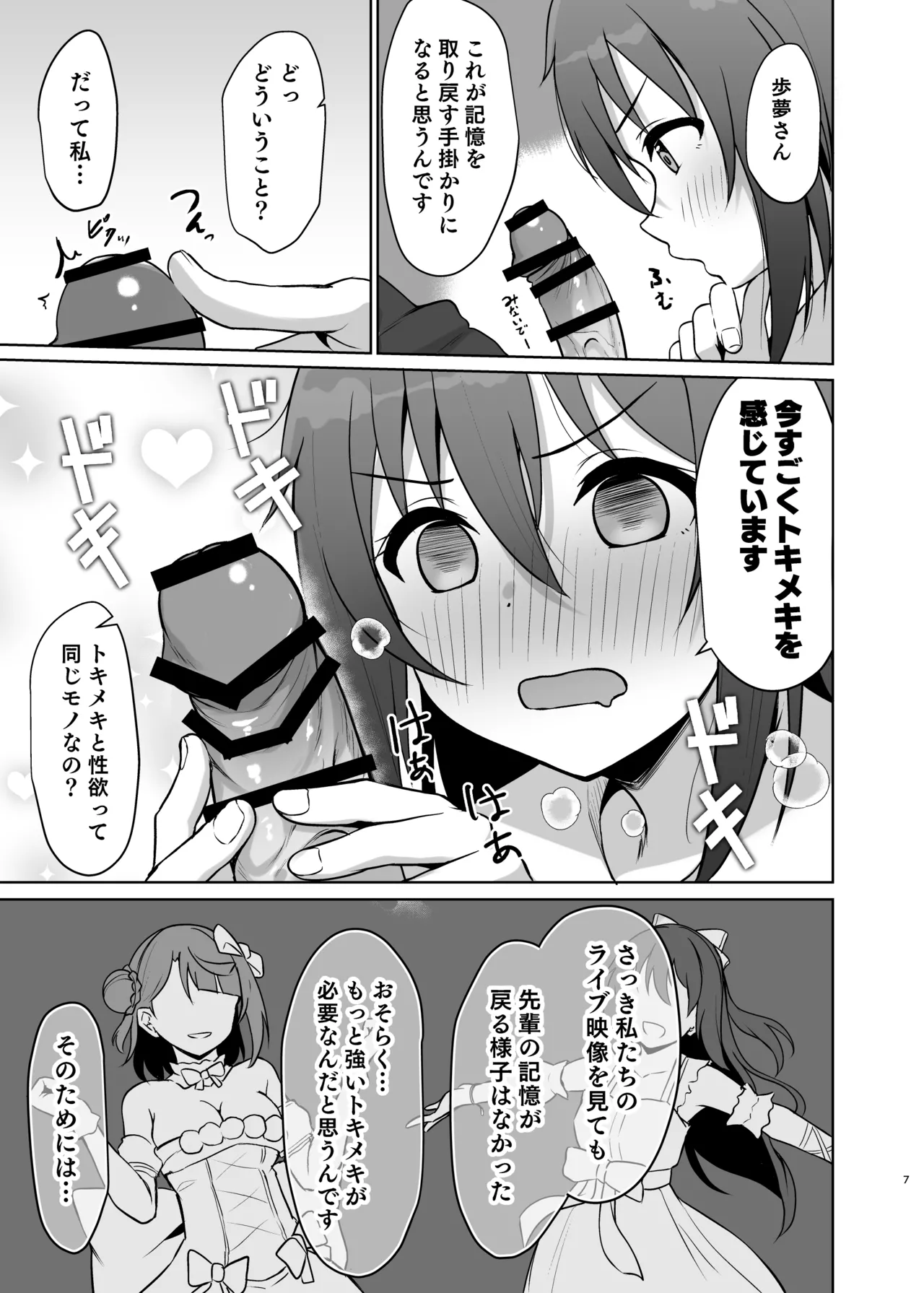 私の幼馴染/先輩が記憶喪失に!? 消えたトキメキを取り戻せ!! - page6