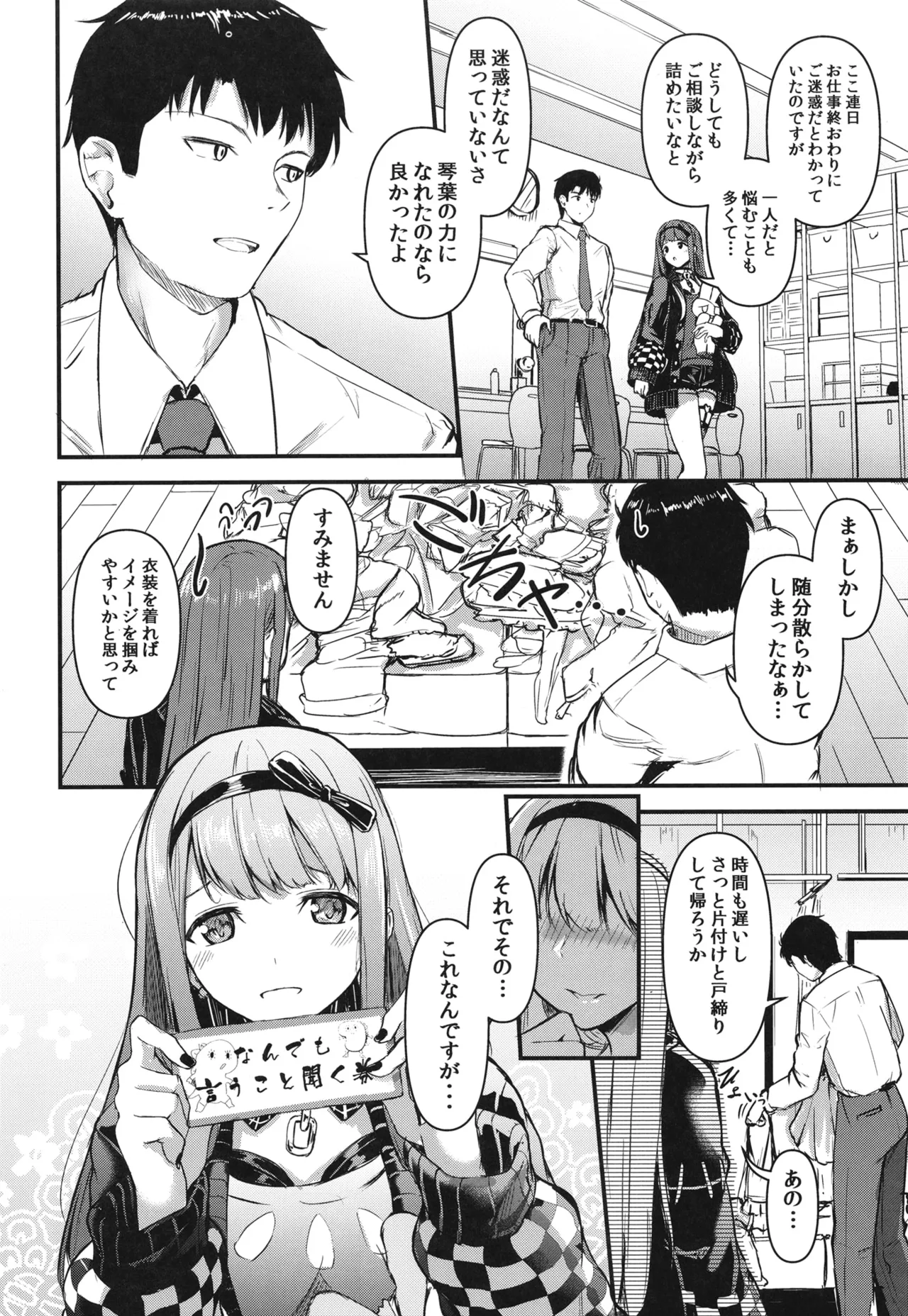 おきにめすままっ! - page6