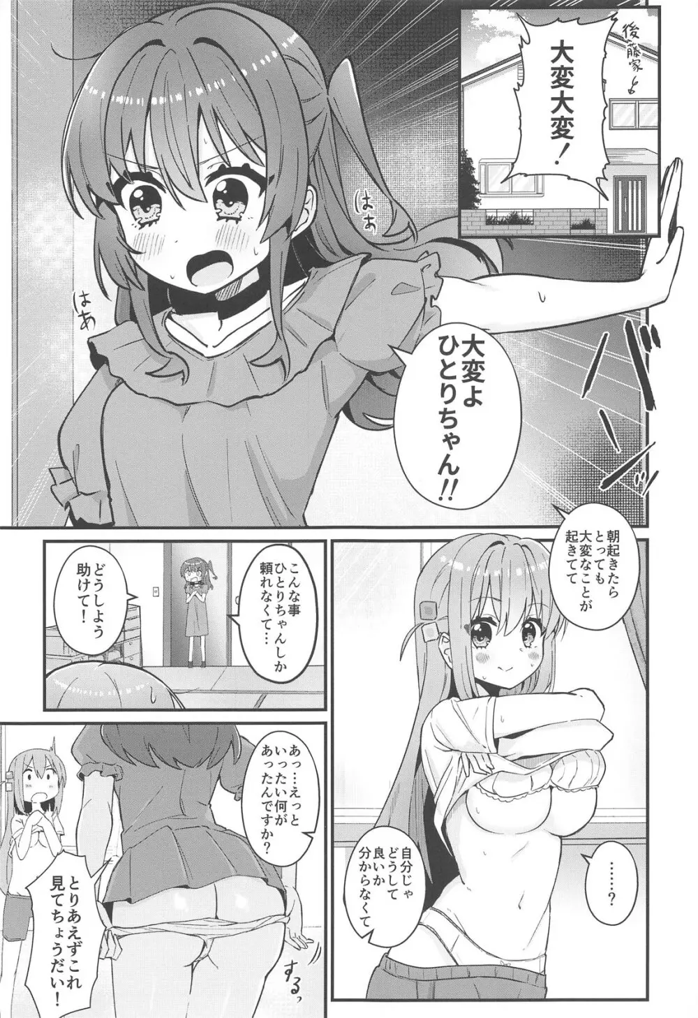 私にアレが生えるなんて - page2