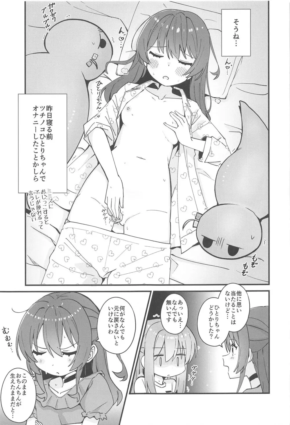 私にアレが生えるなんて - page4