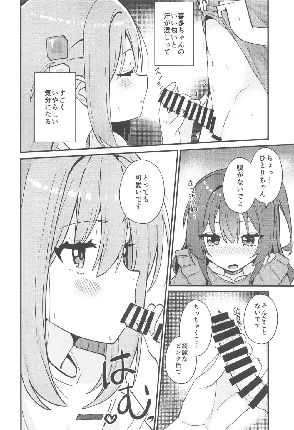 私にアレが生えるなんて - page7