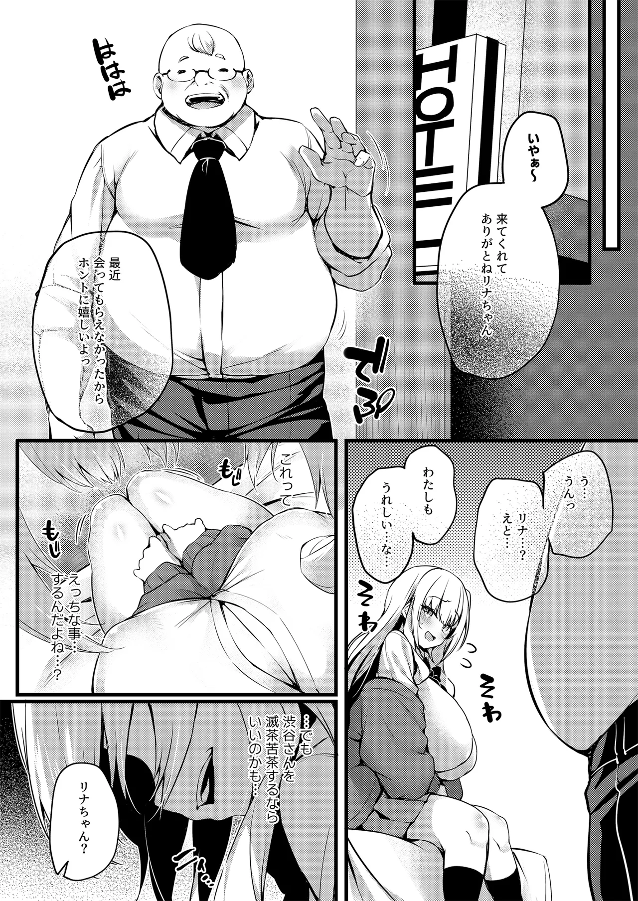 これから僕が渋谷さん - page17