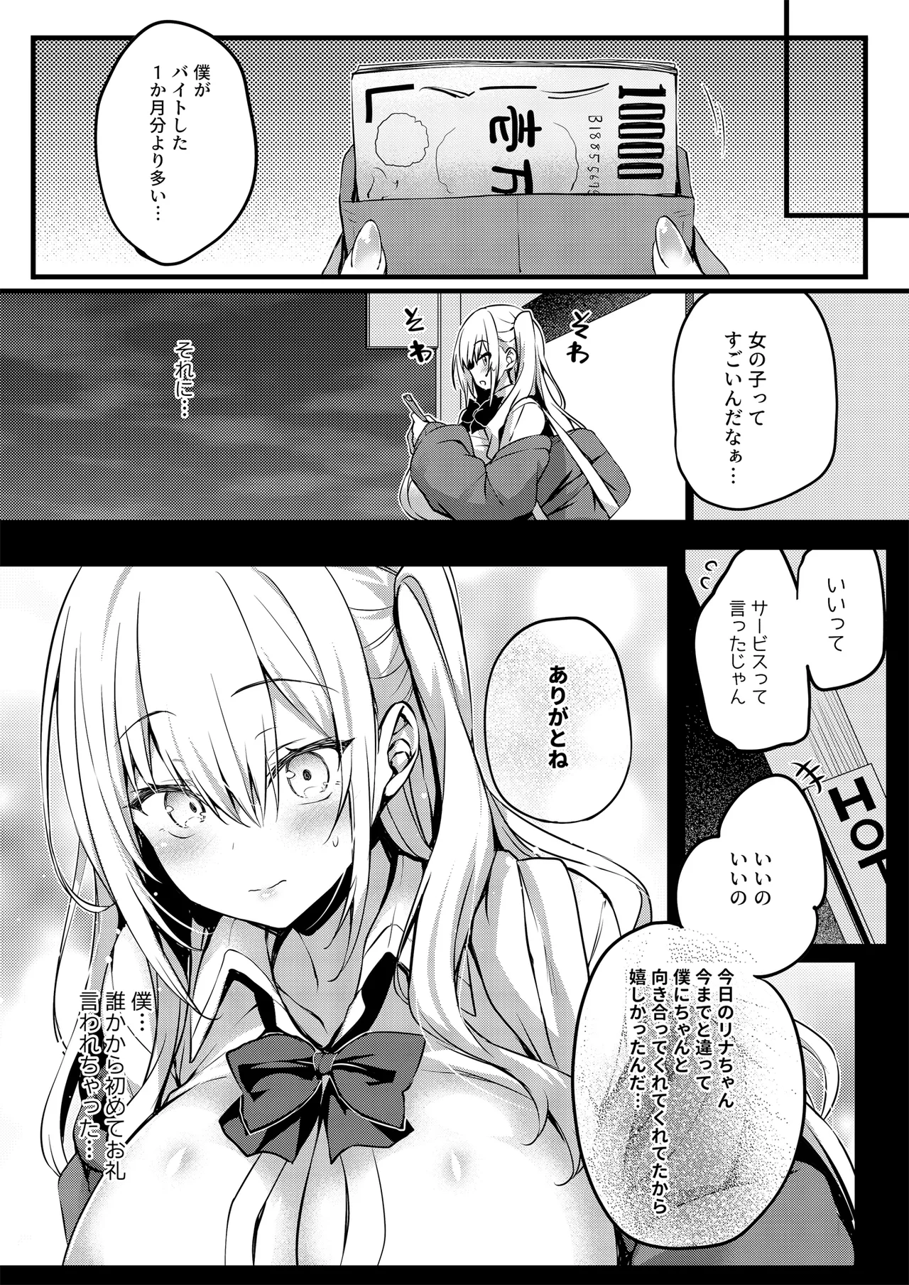 これから僕が渋谷さん - page27