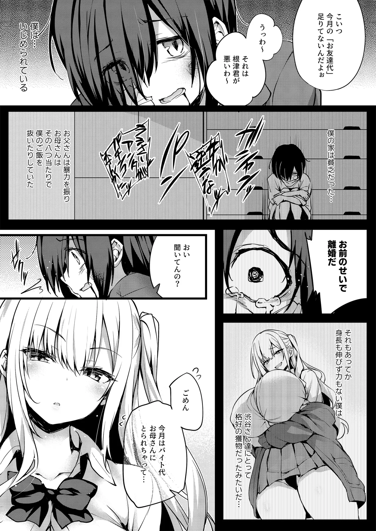 これから僕が渋谷さん - page3