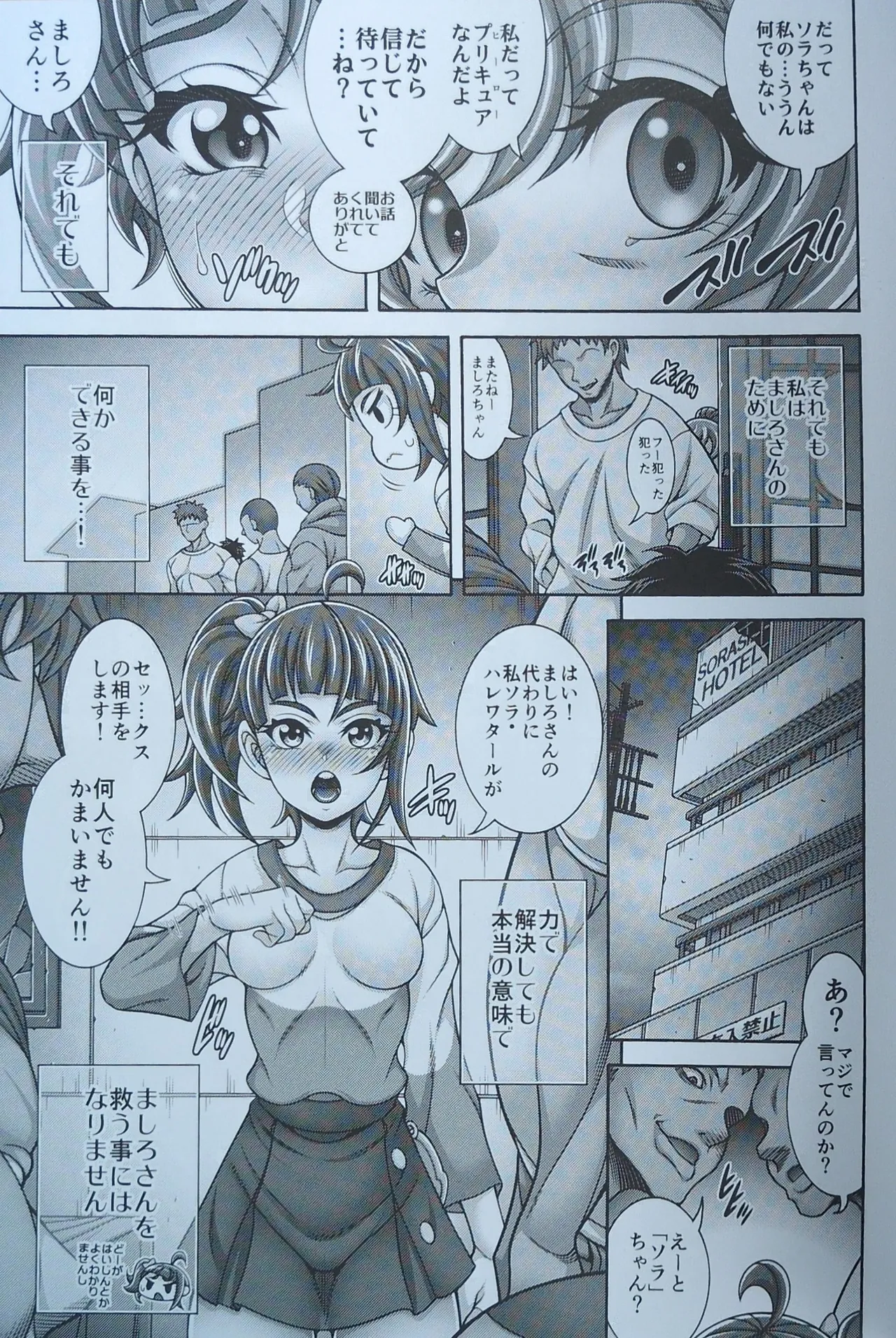 ハレワタ狩孕腹 - page4