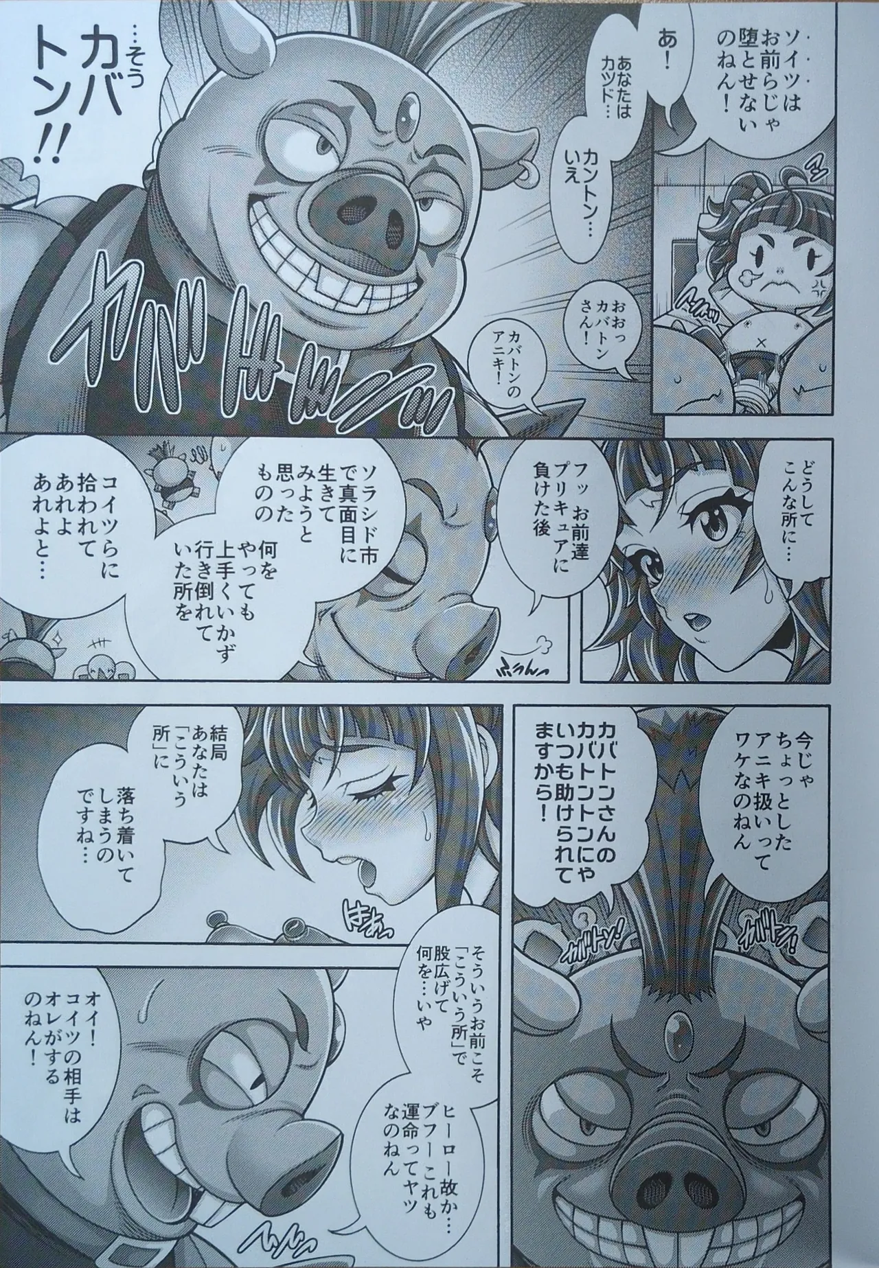 ハレワタ狩孕腹 - page6