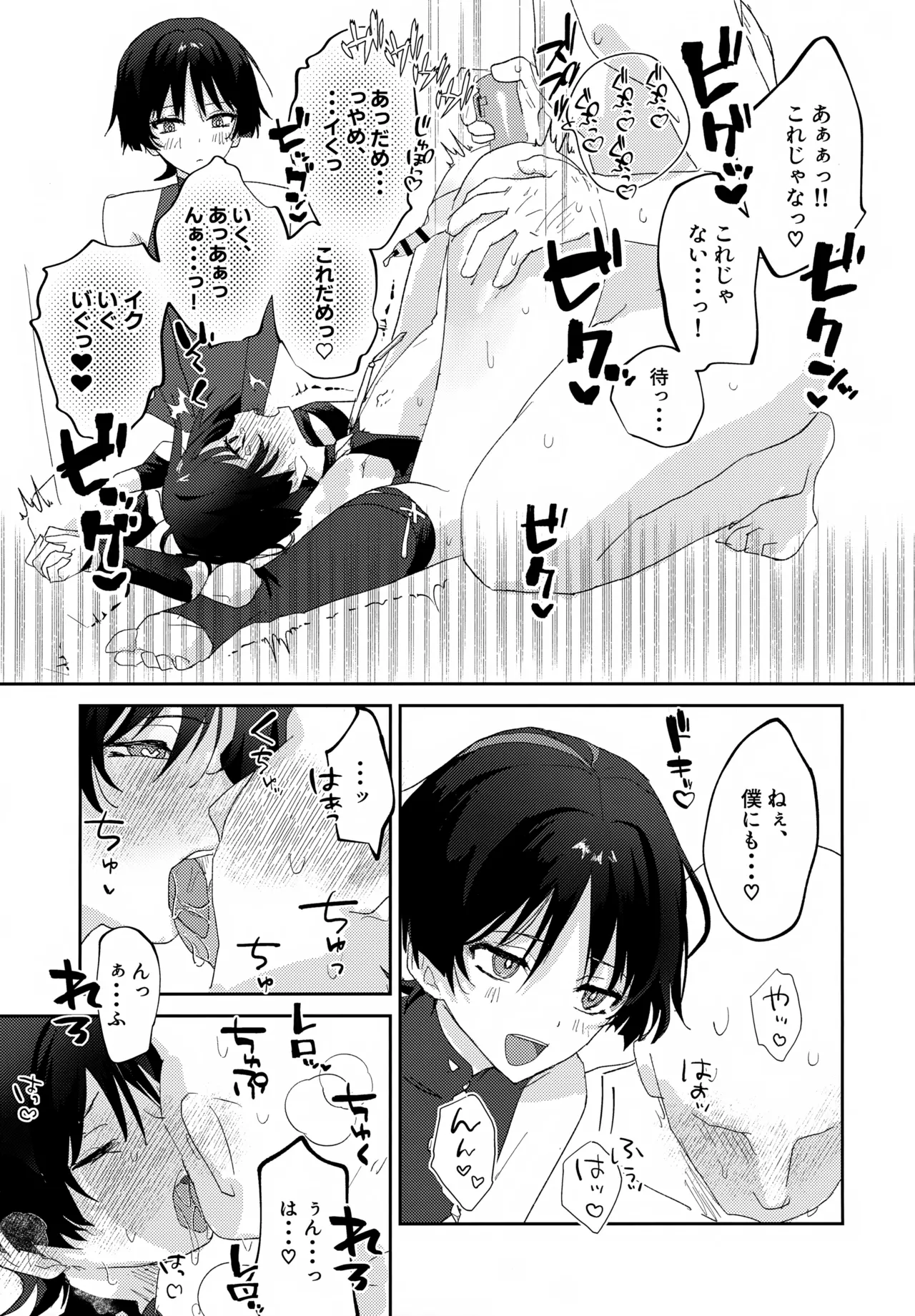 いちゃらぶ催眠にかかってしまった！ - page16